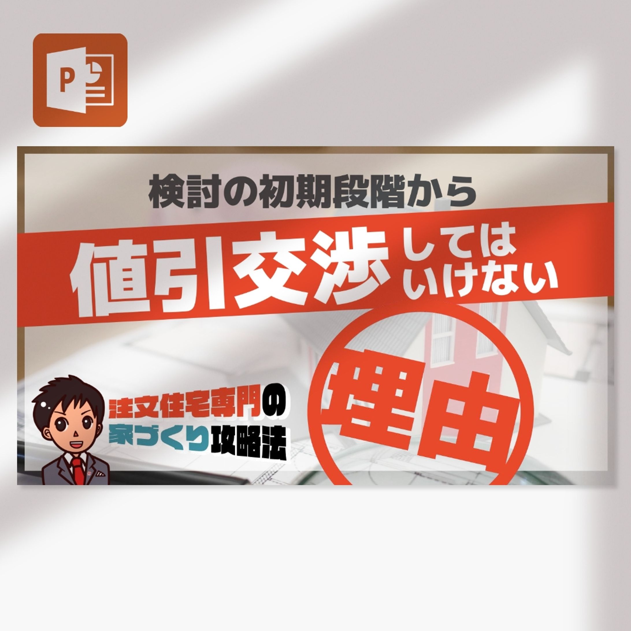 YouTube用資料作成-1