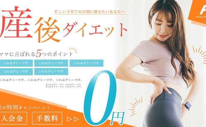 バナー：フィットネスジム