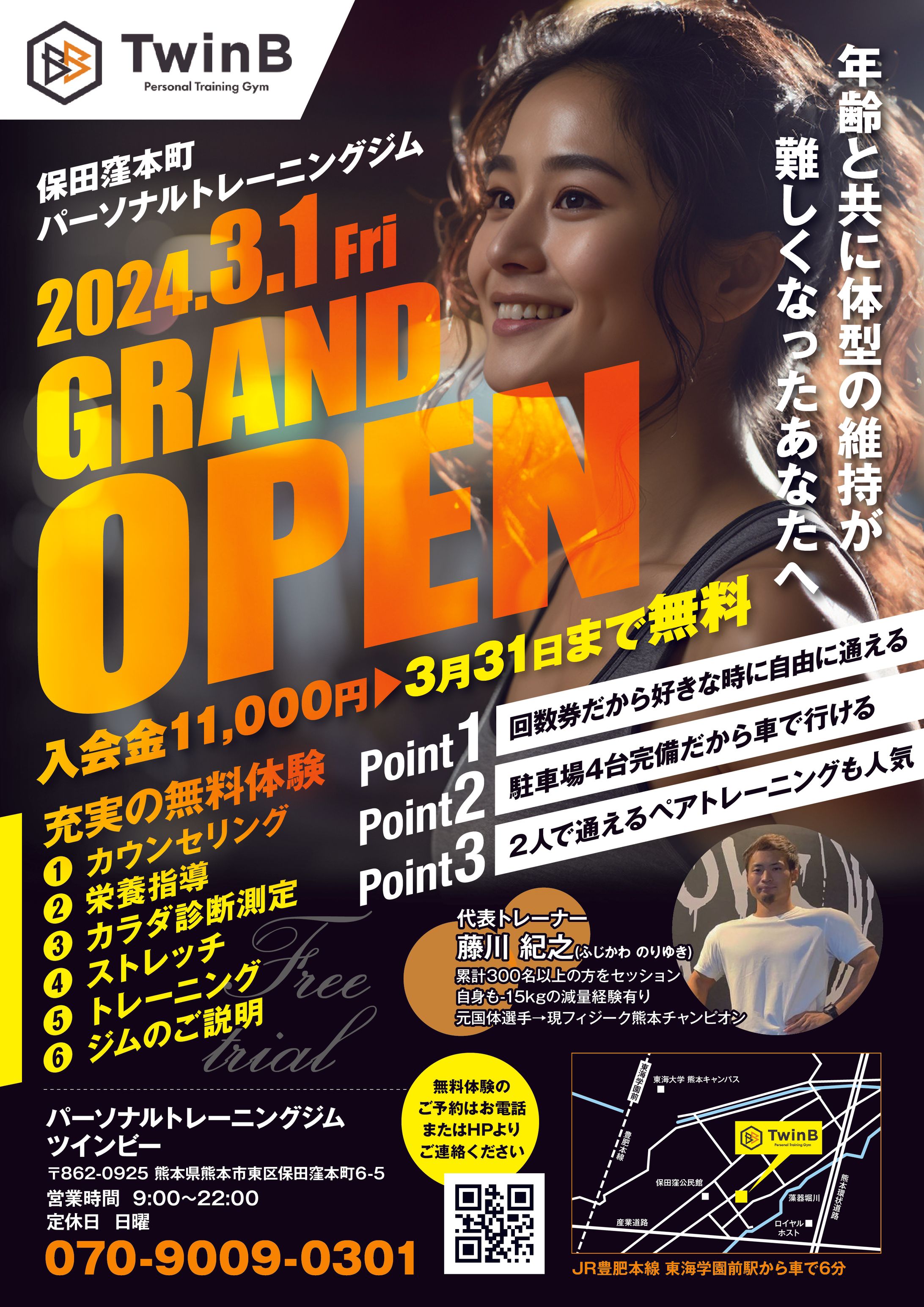 ツインビー様チラシ-1