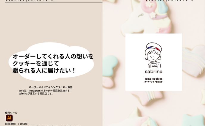 ブランディング | amu アイシングクッキー
