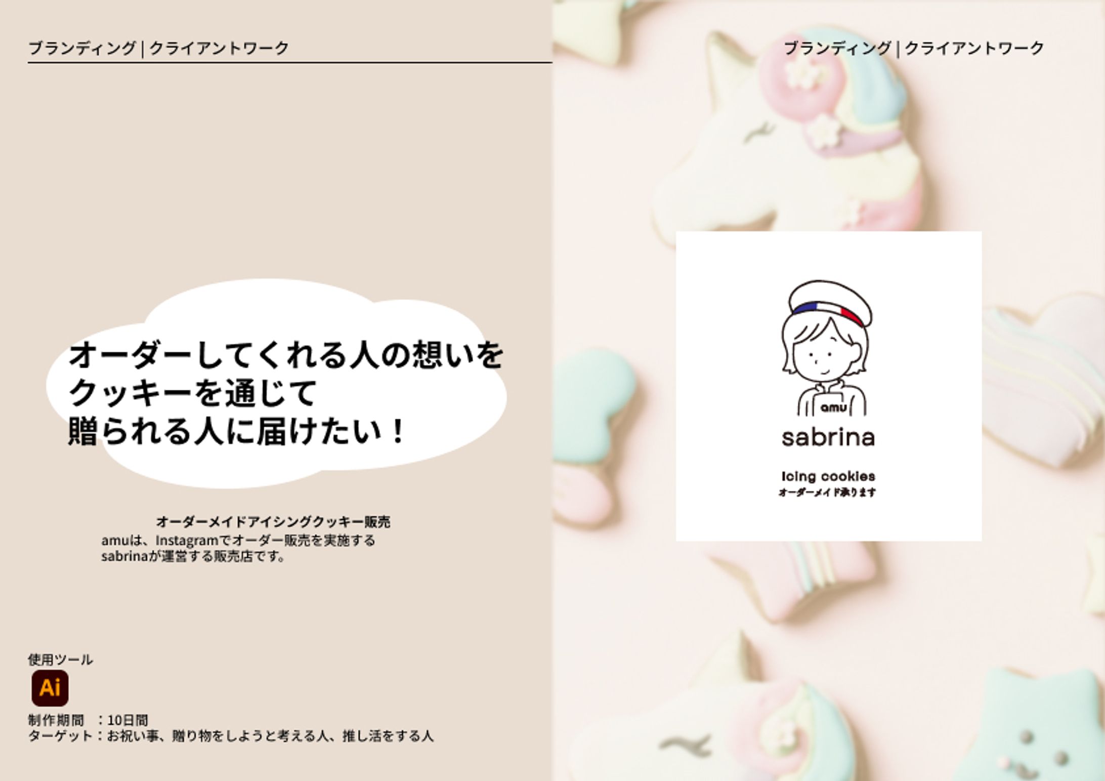 ブランディング | amu アイシングクッキー-1