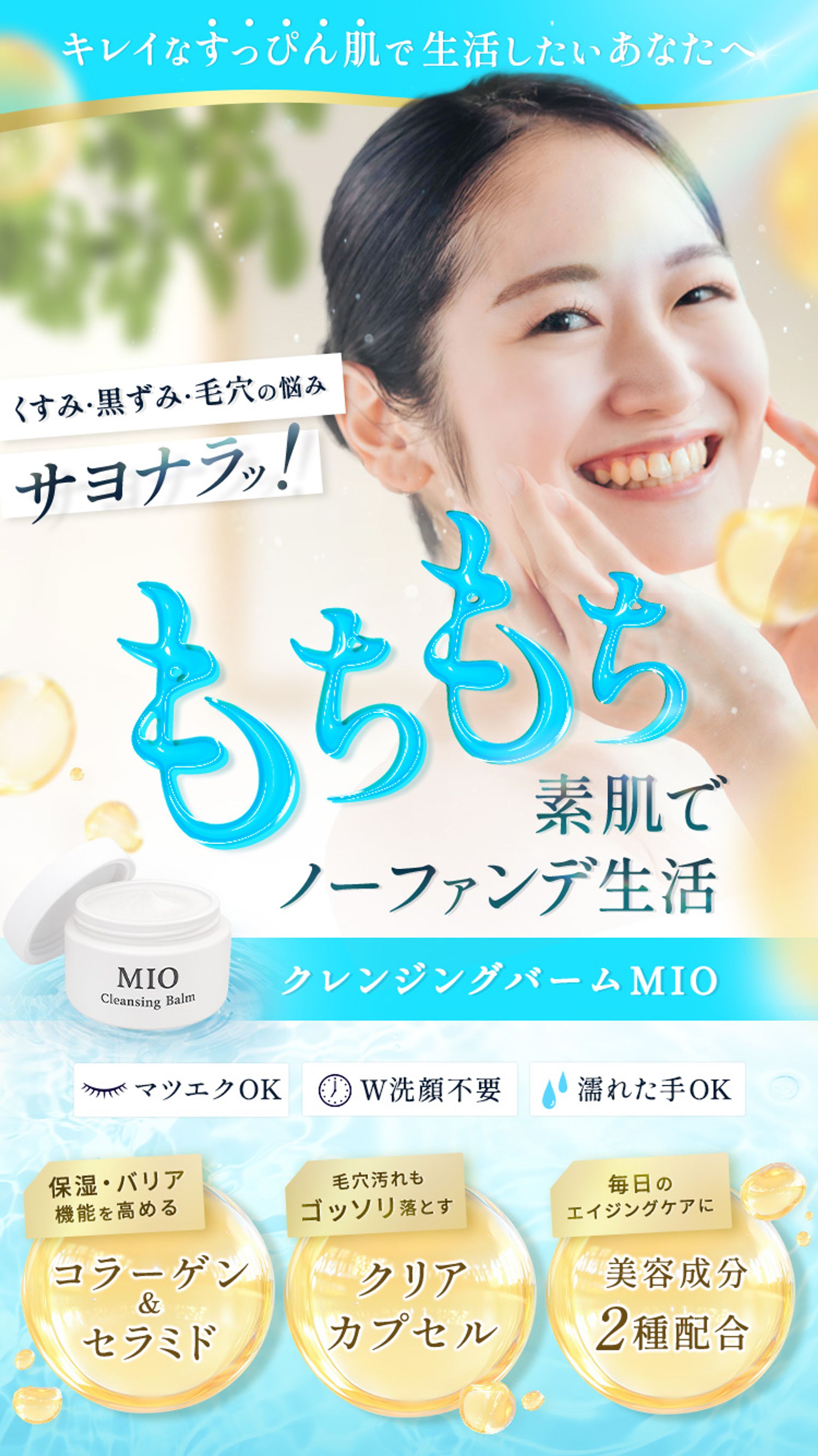 クレンジングバームMIO FV-1