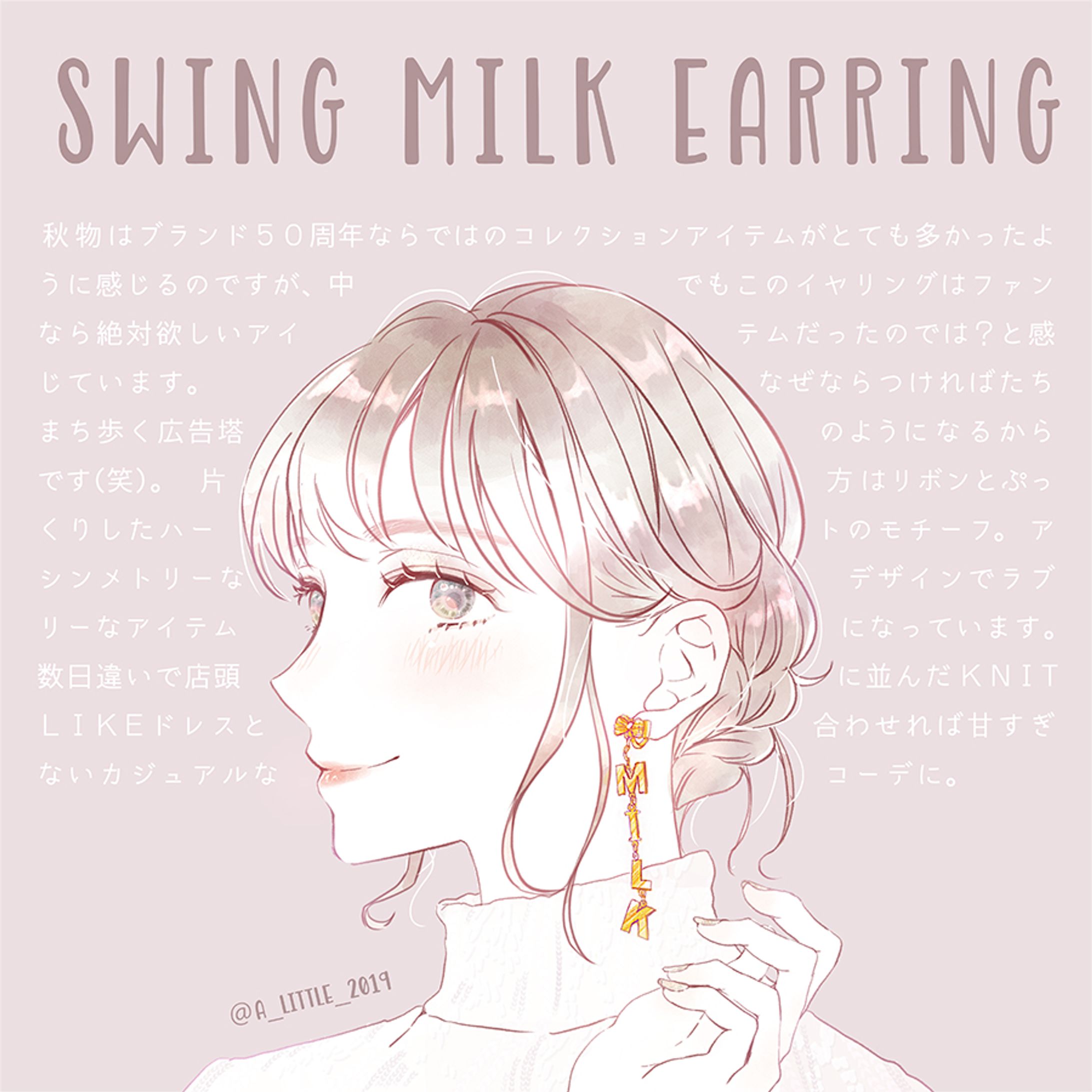 SWING MILKイヤリング-1