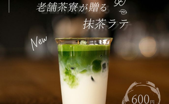 抹茶ラテ