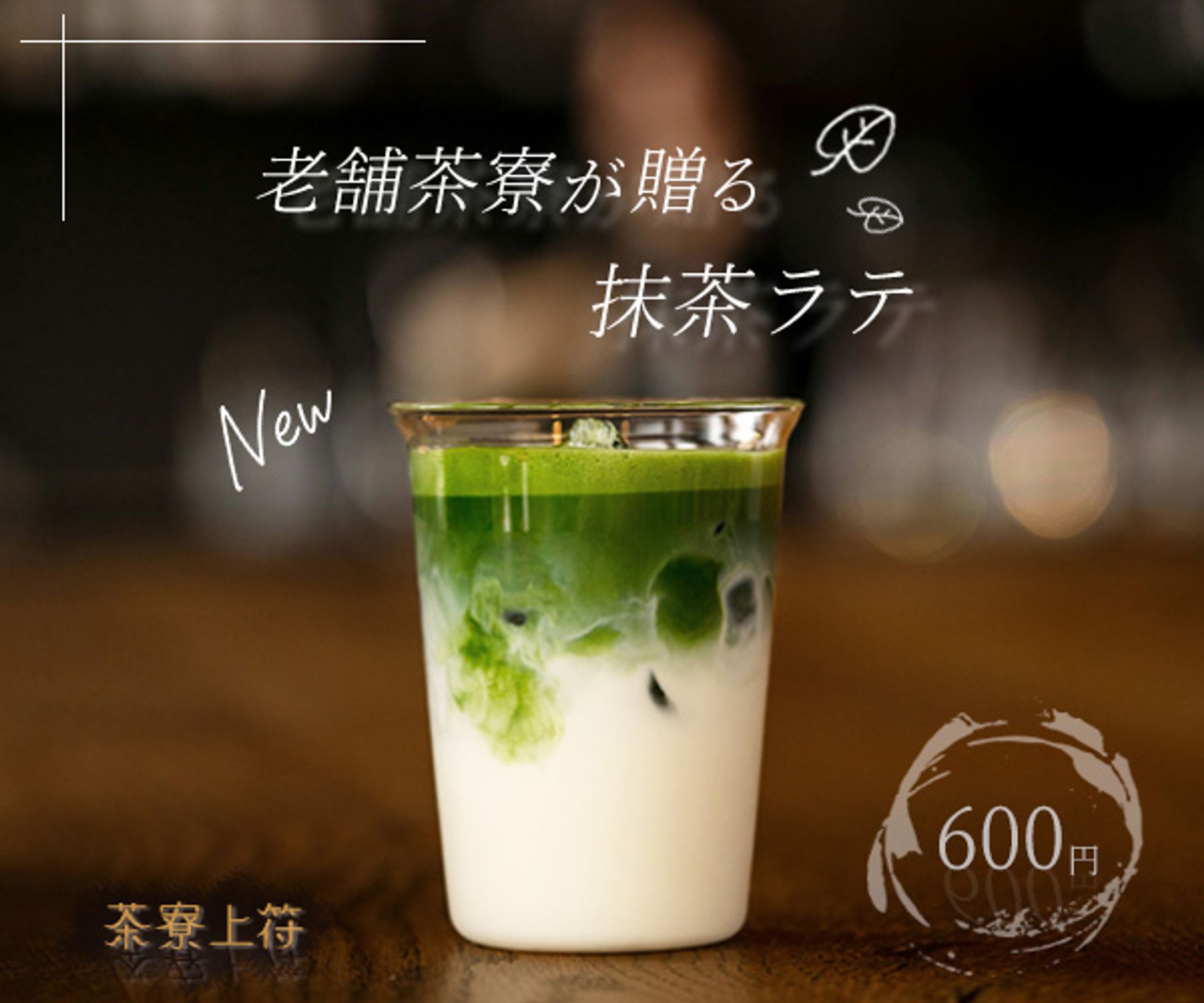 抹茶ラテ-1