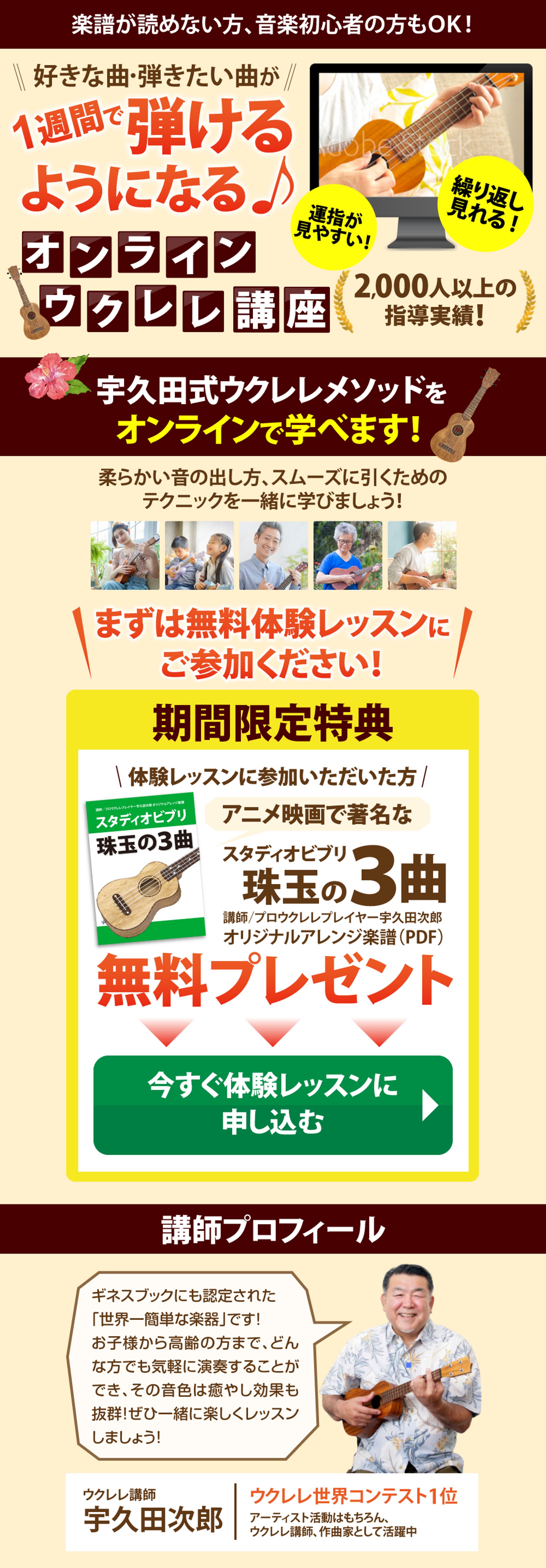 LP制作：ウクレレ講座-1