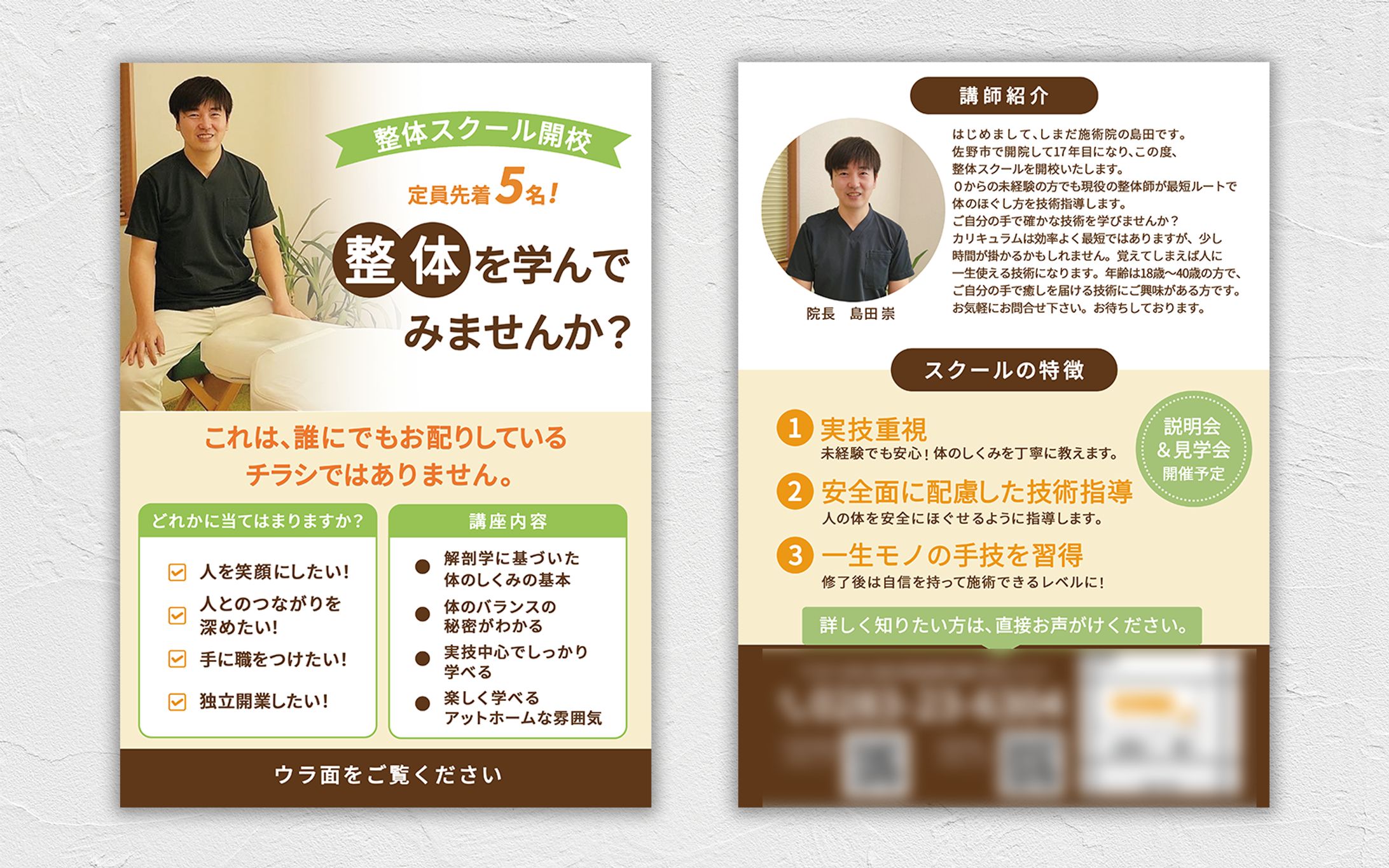 【チラシ】整体スクール開校案内-1