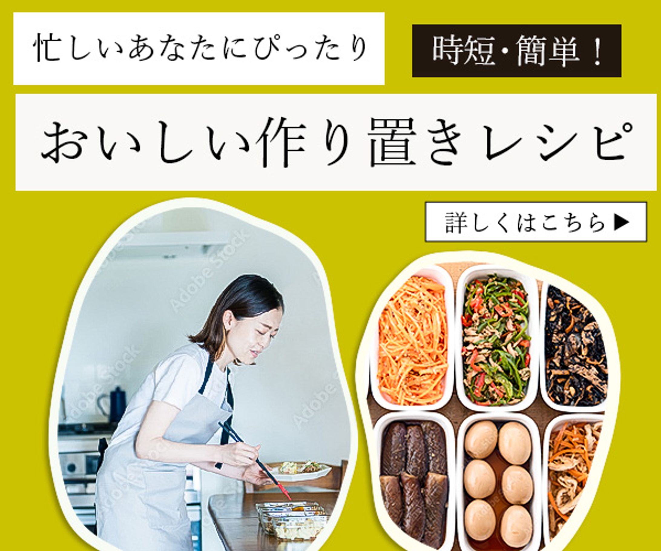 作り置きレシピ-1
