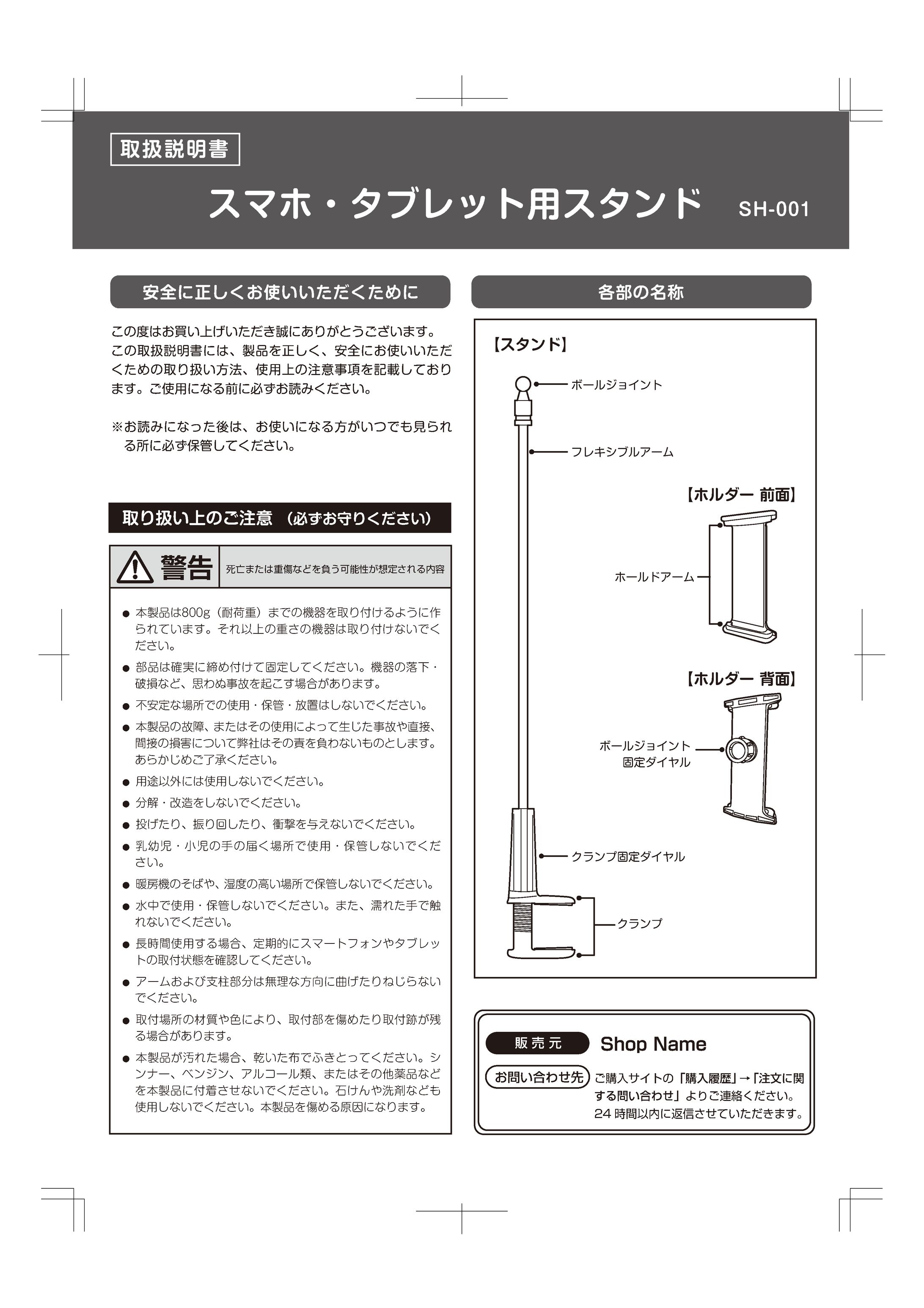 【取扱説明書】A4 両面：スマホスタンド-1