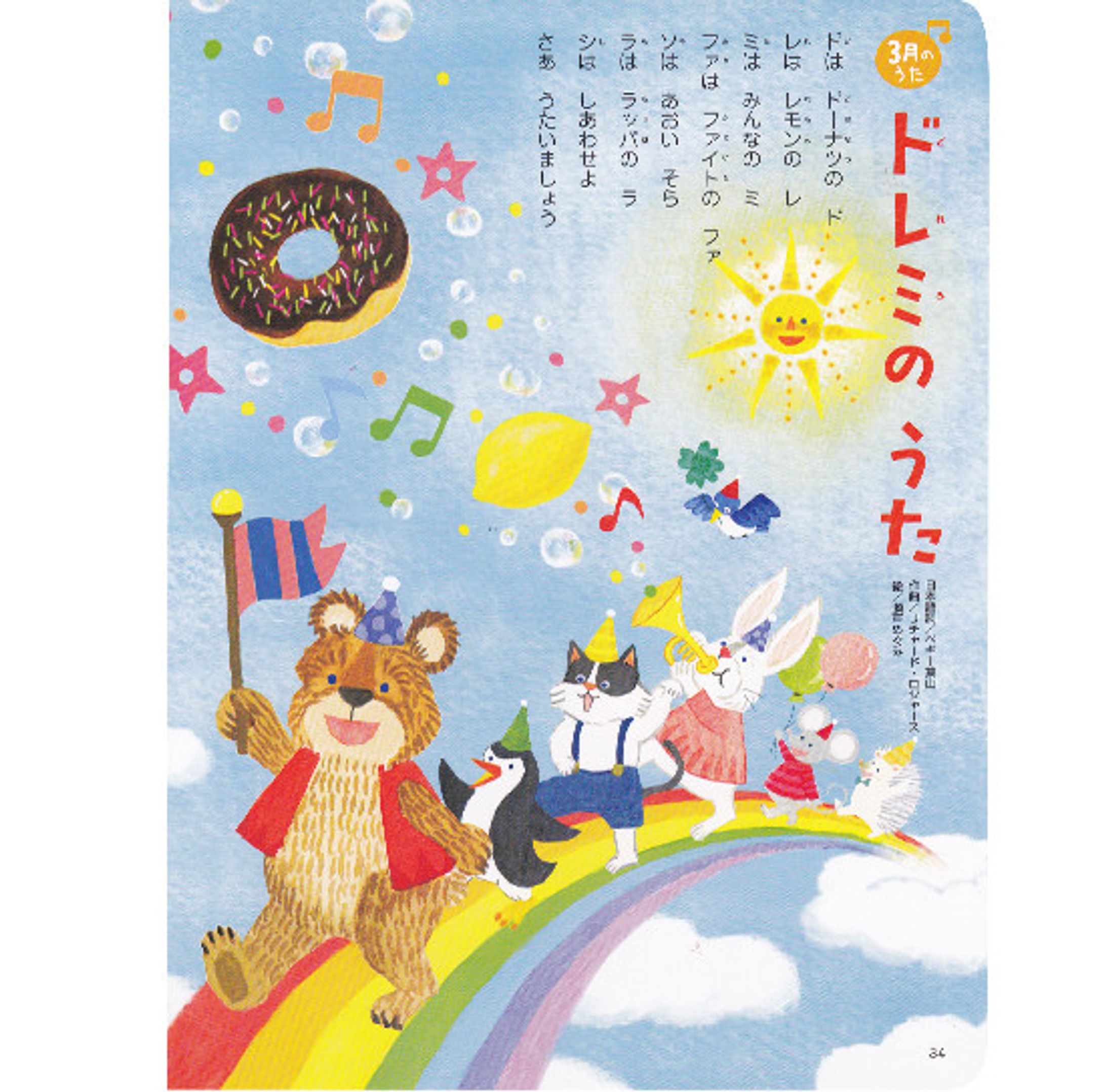 ワンダーブック３月号/挿絵-1