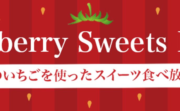 スイーツ食べ放題
