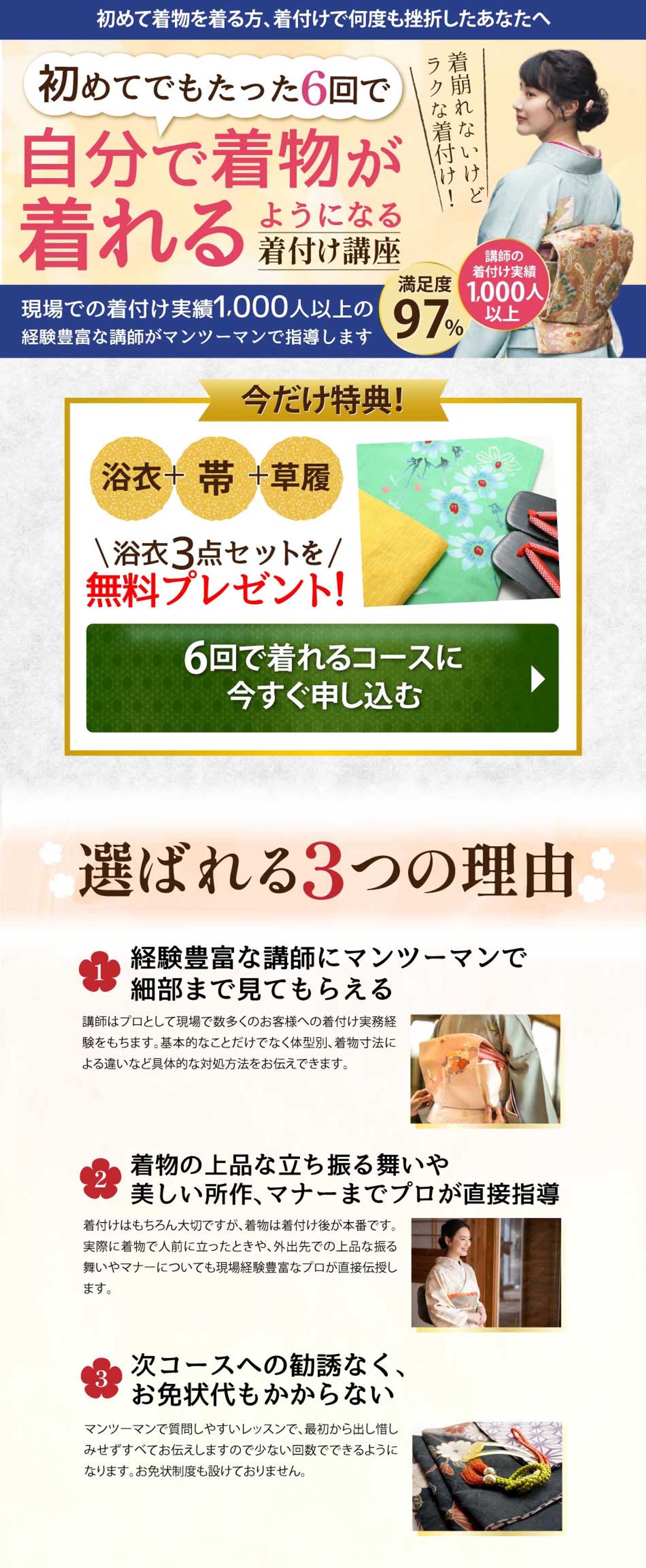着付け講座-1