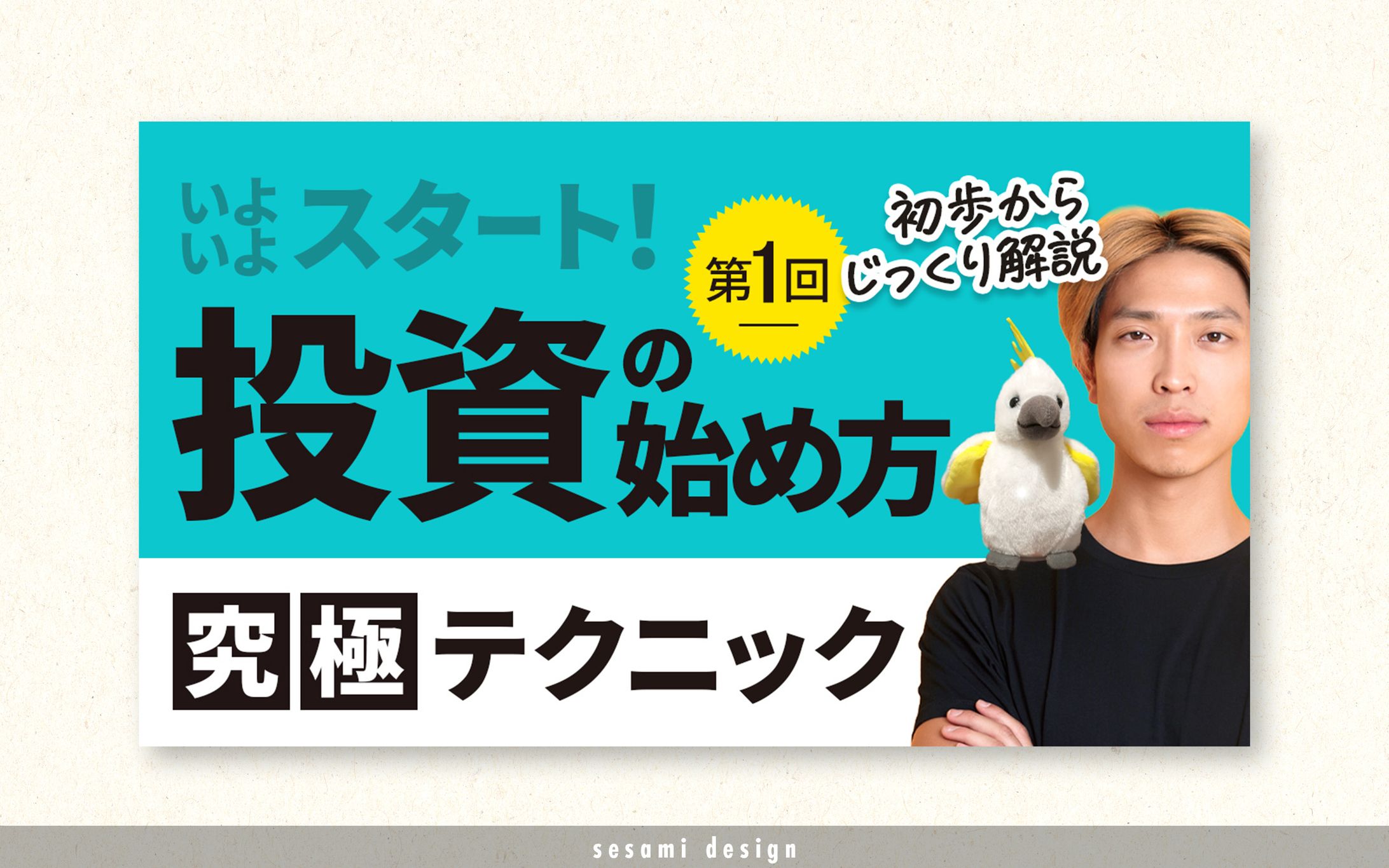 サムネトレース【ビジネス系】-1