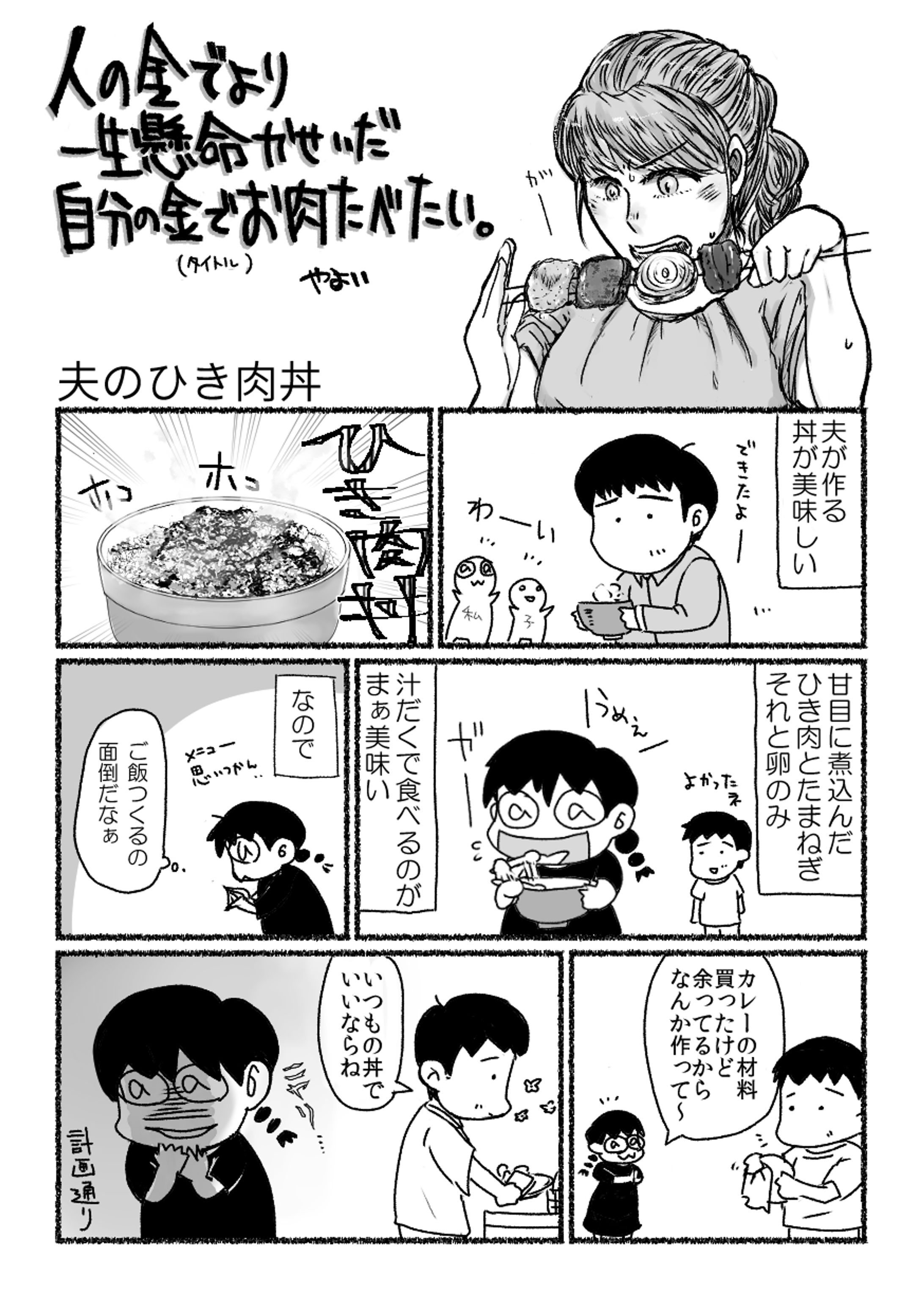 エッセイ漫画 4枚-1