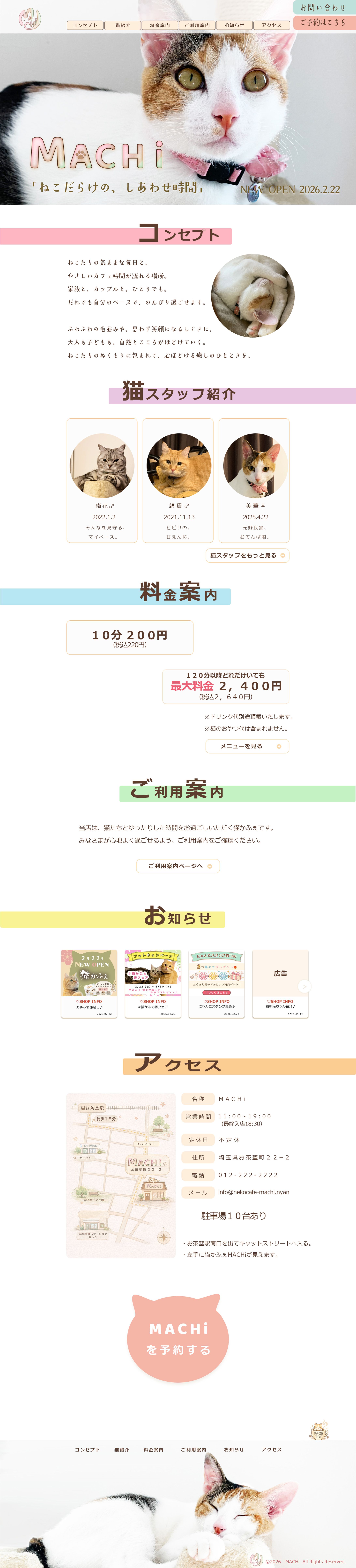 猫かふぇMACHiデザインカンプ（架空）-1