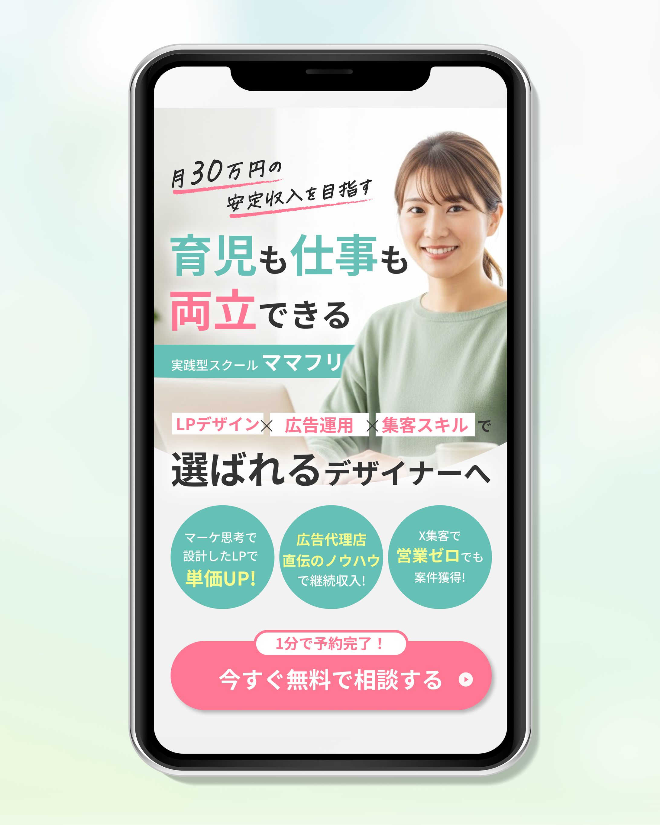 【LP】オンラインデザインスクール-1