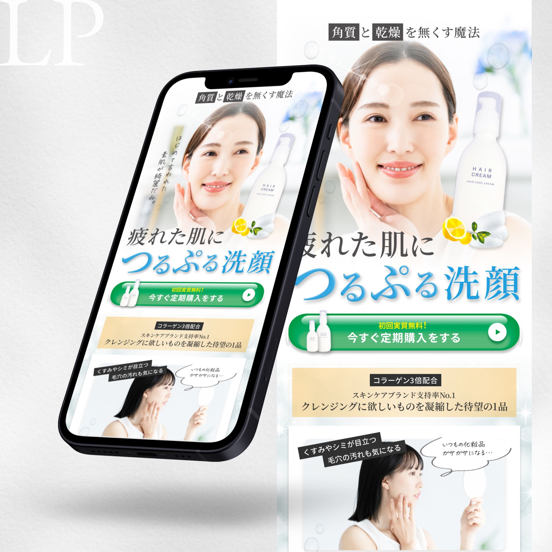 LP_洗顔-1