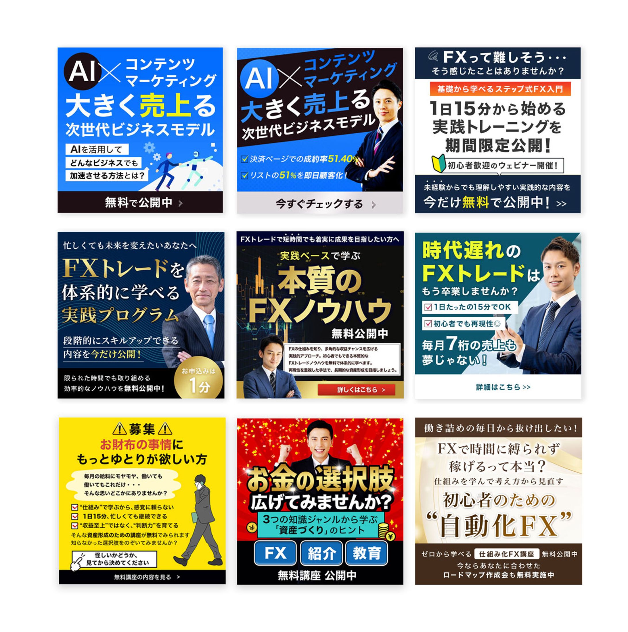 広告バナー・男性向け-1