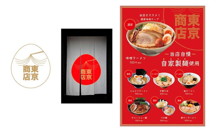 ロゴ・メニュー表（ラーメン屋さん）