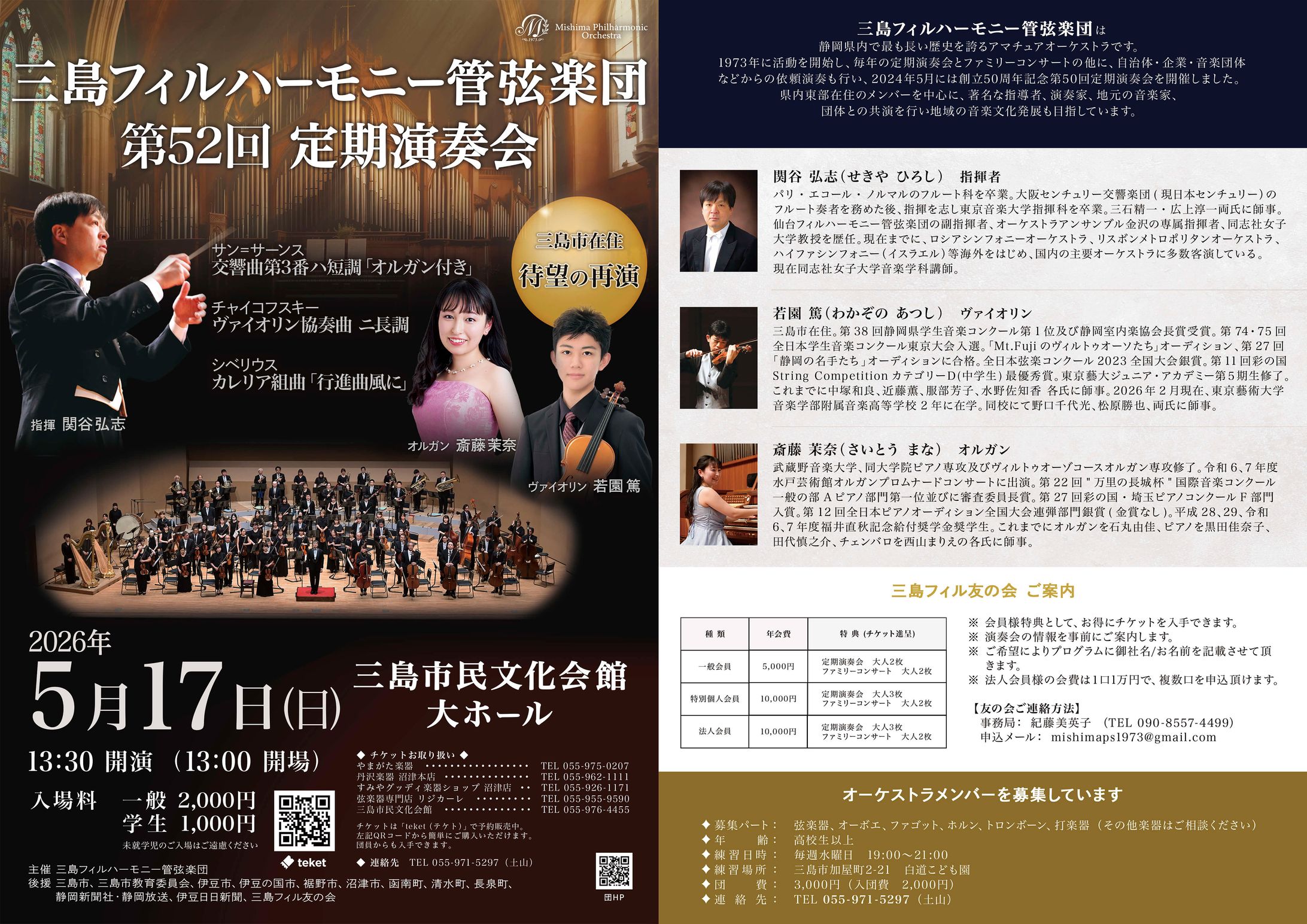 コンサート印刷物制作_三島フィル様-1