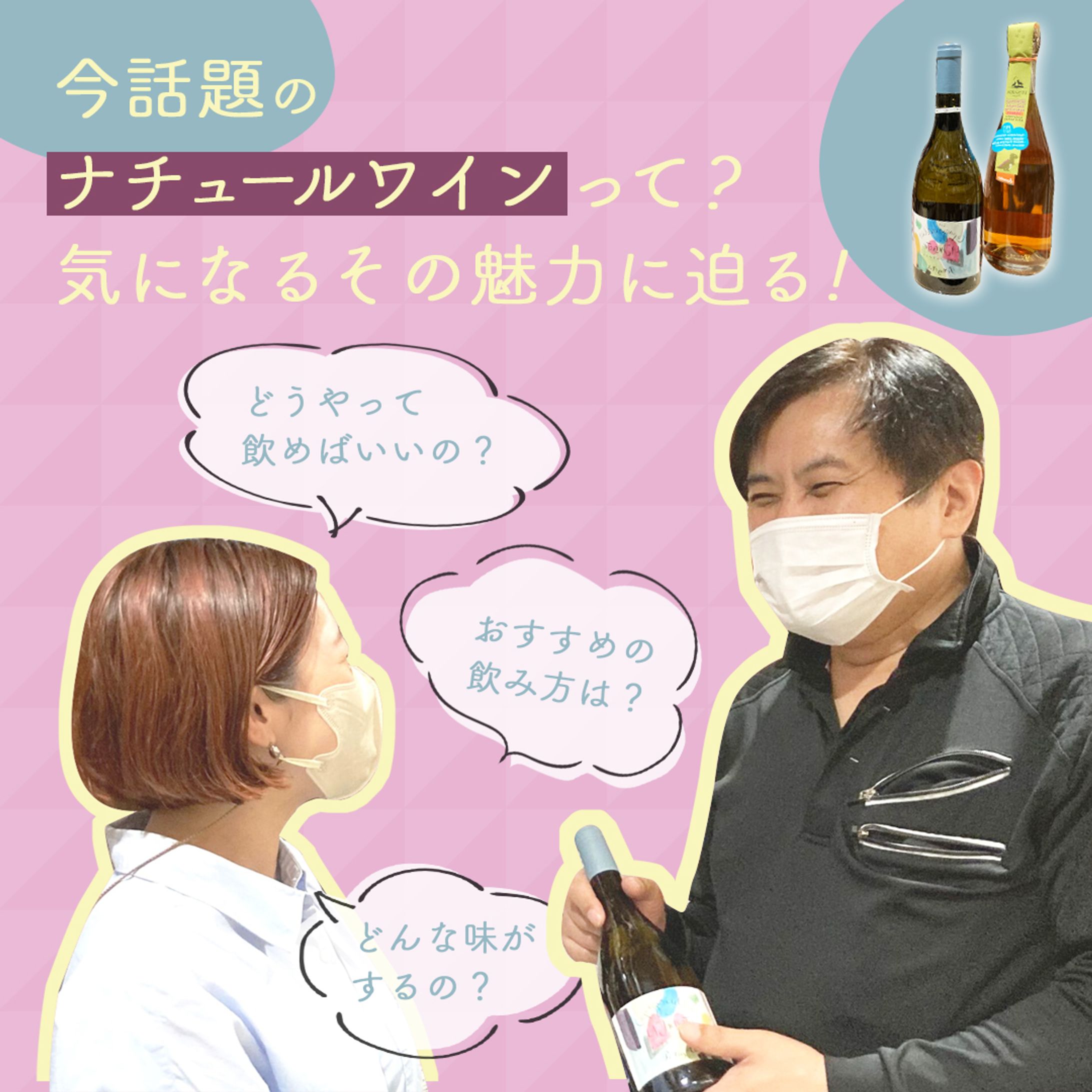 ナチュールワイン-1