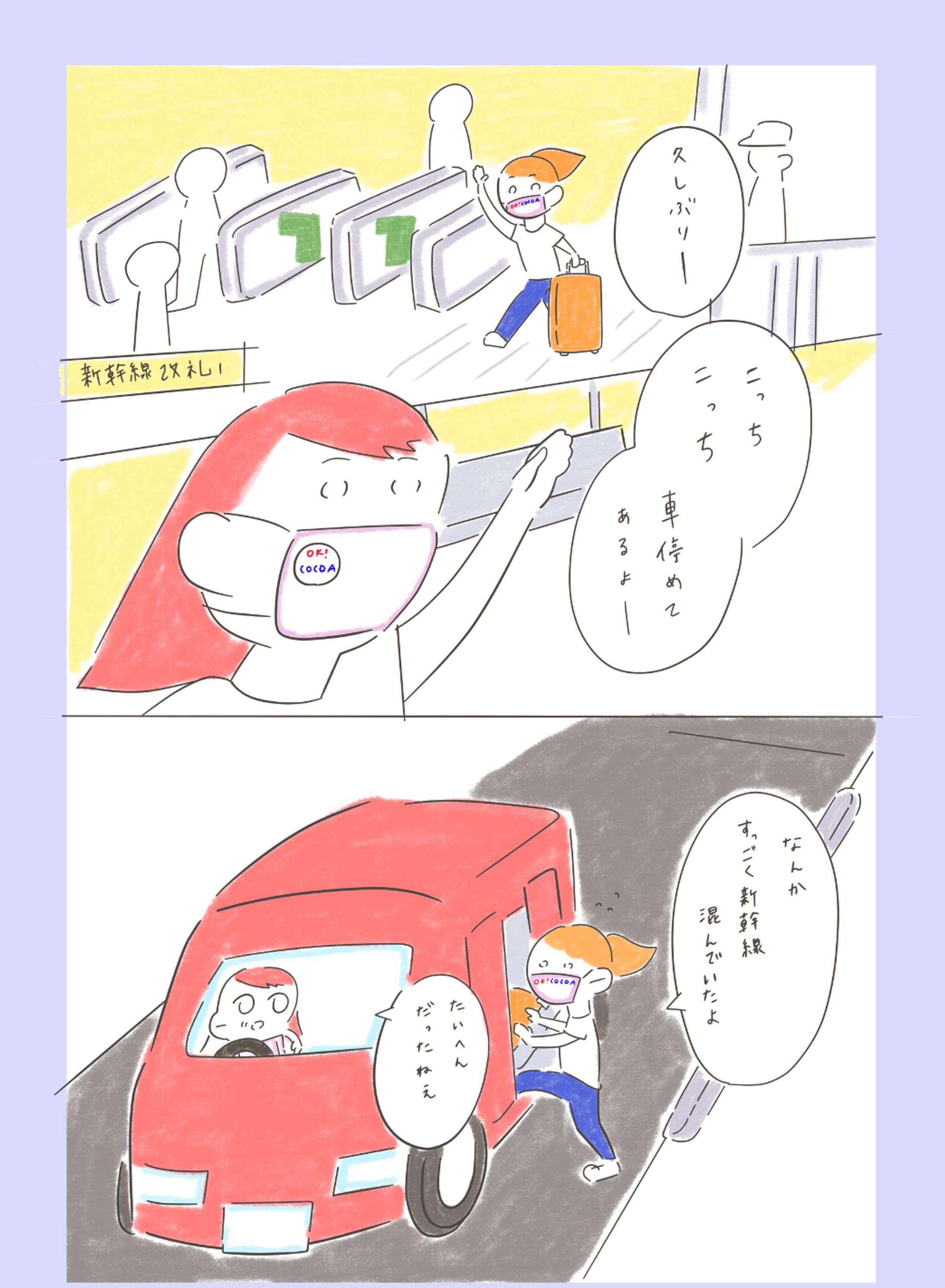 【広告マンガ】COCCOA-1