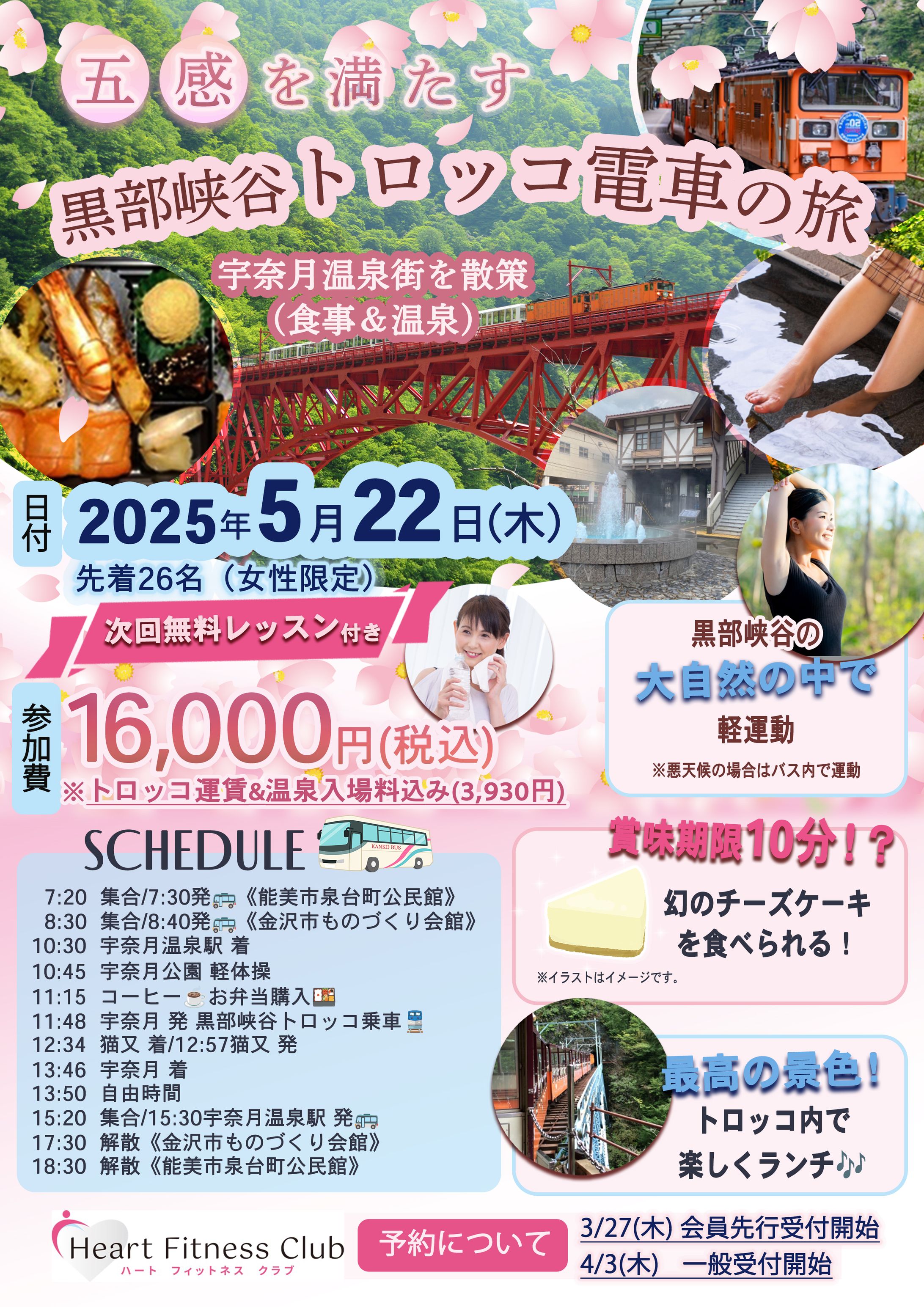 トロッコツアー　チラシ-1