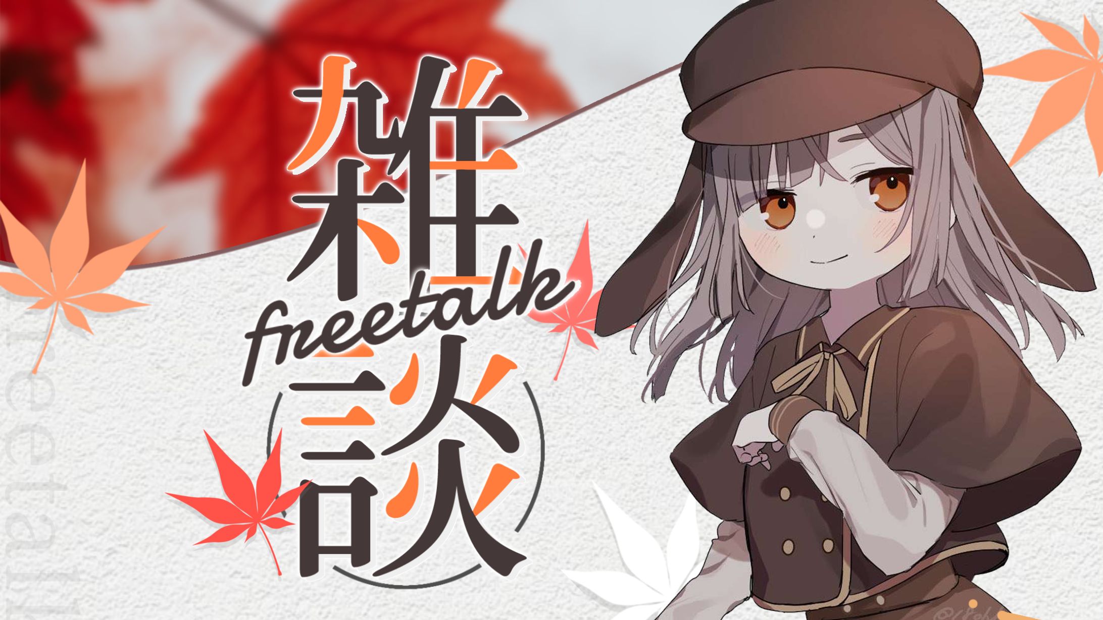 【100日チャレンジ】真白ちろ｜雑談サムネ-1