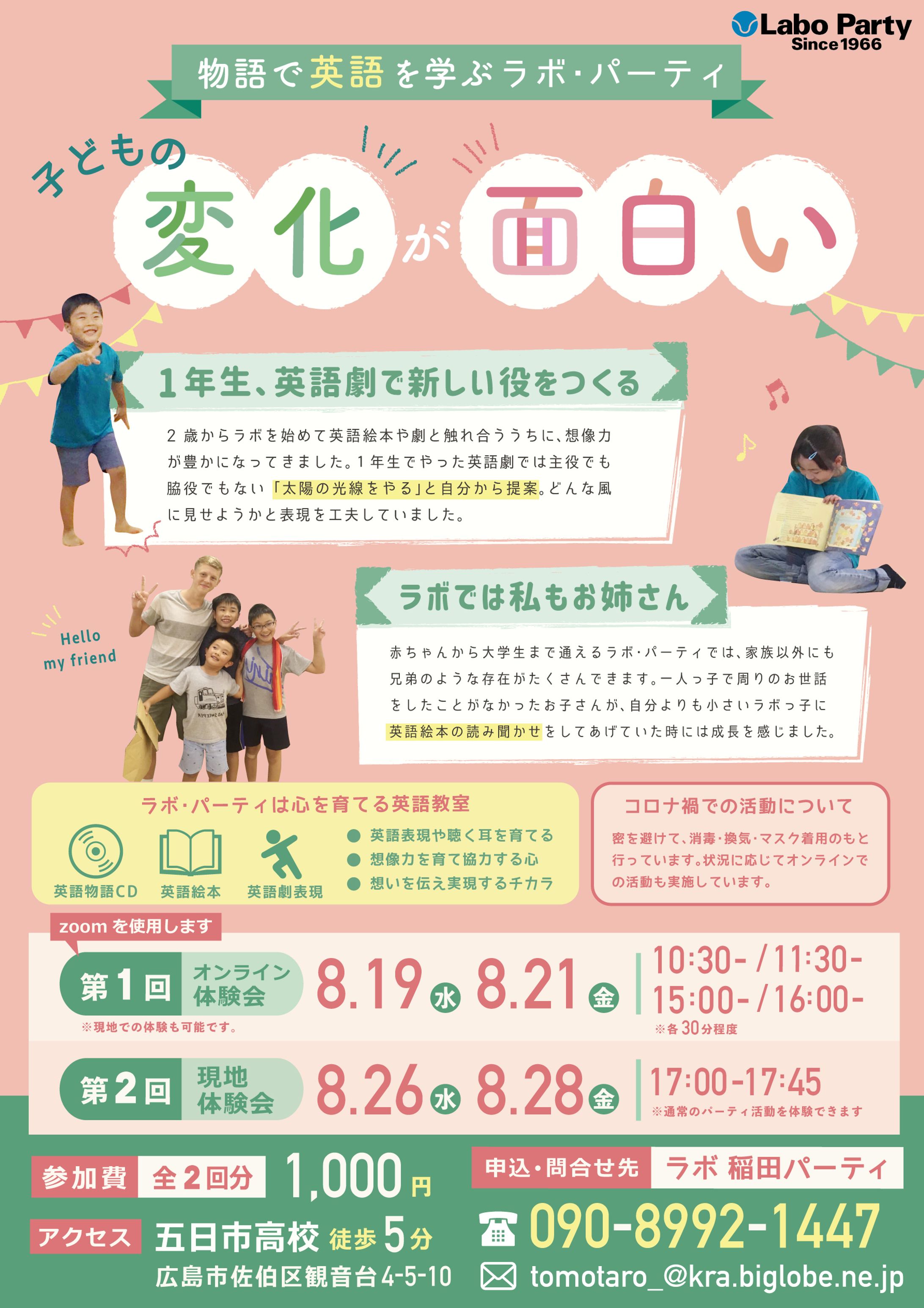 【こども英語教室の体験チラシ】子どもの変化が面白い！-1