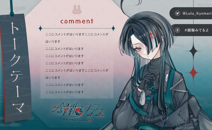 鏡鞠るる 様 - 配信画面デザイン