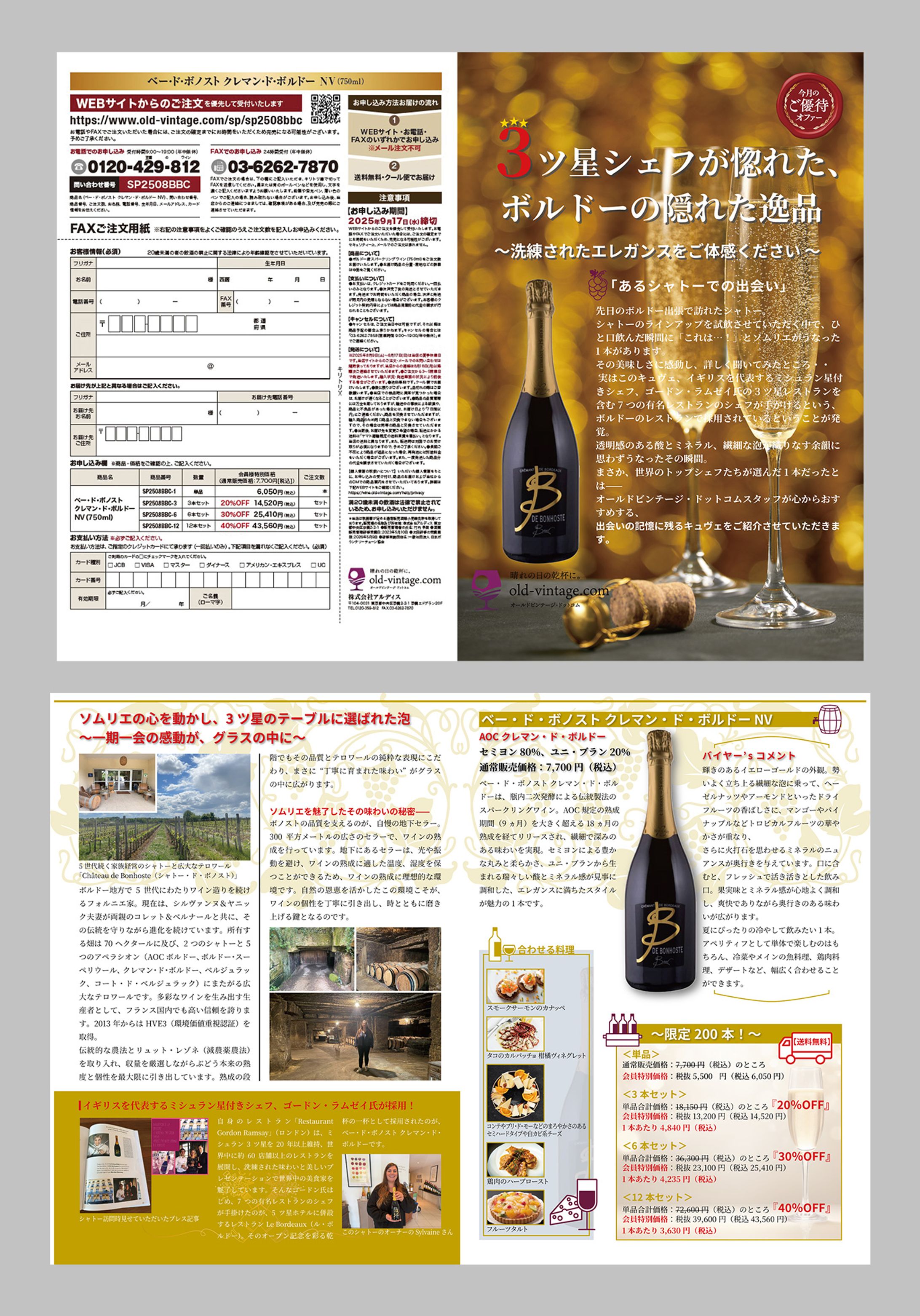 ワイン販促チラシデザイン（A3二つ折り）-1