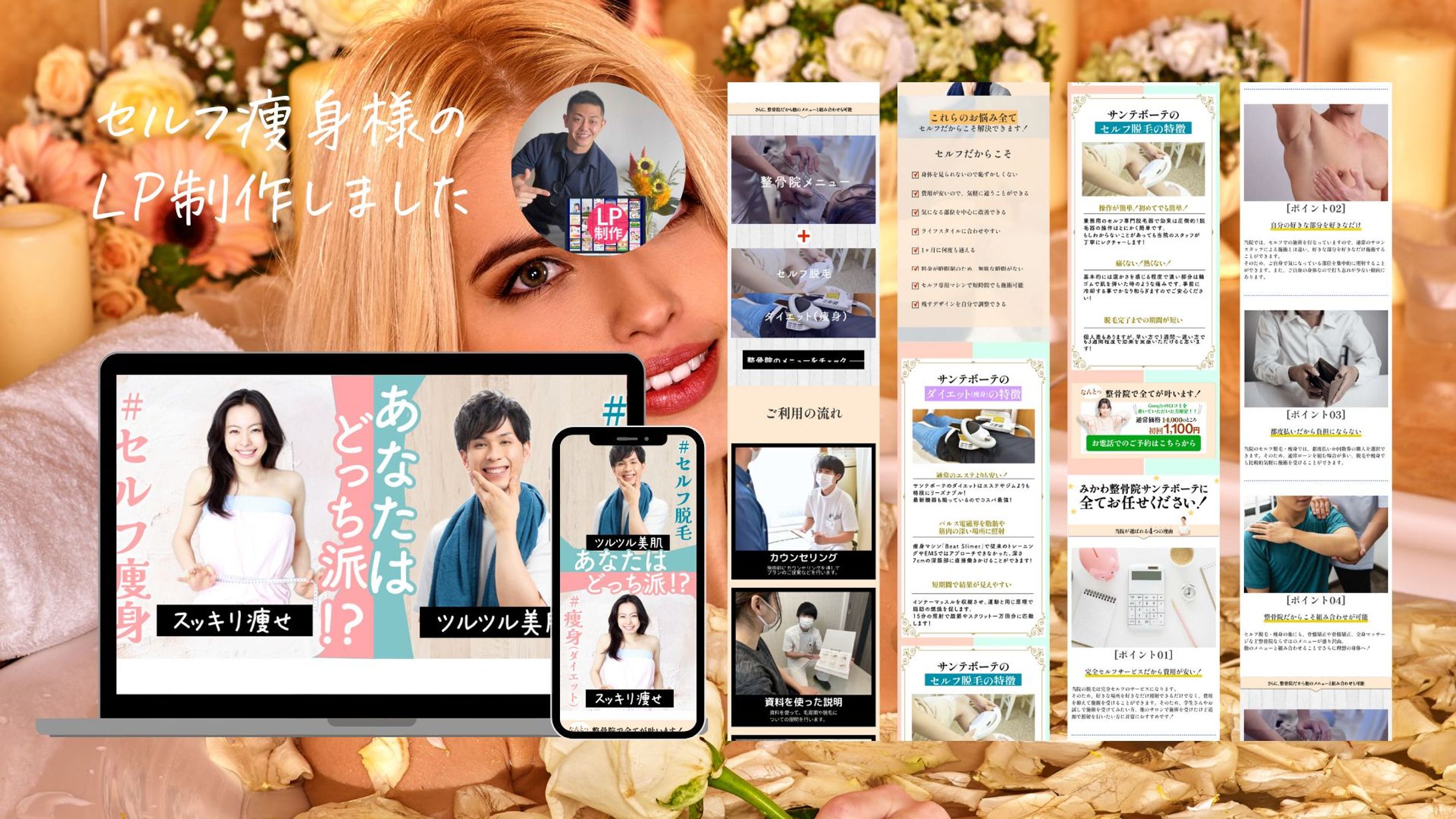セルフ痩身店様のLPを制作しました-1