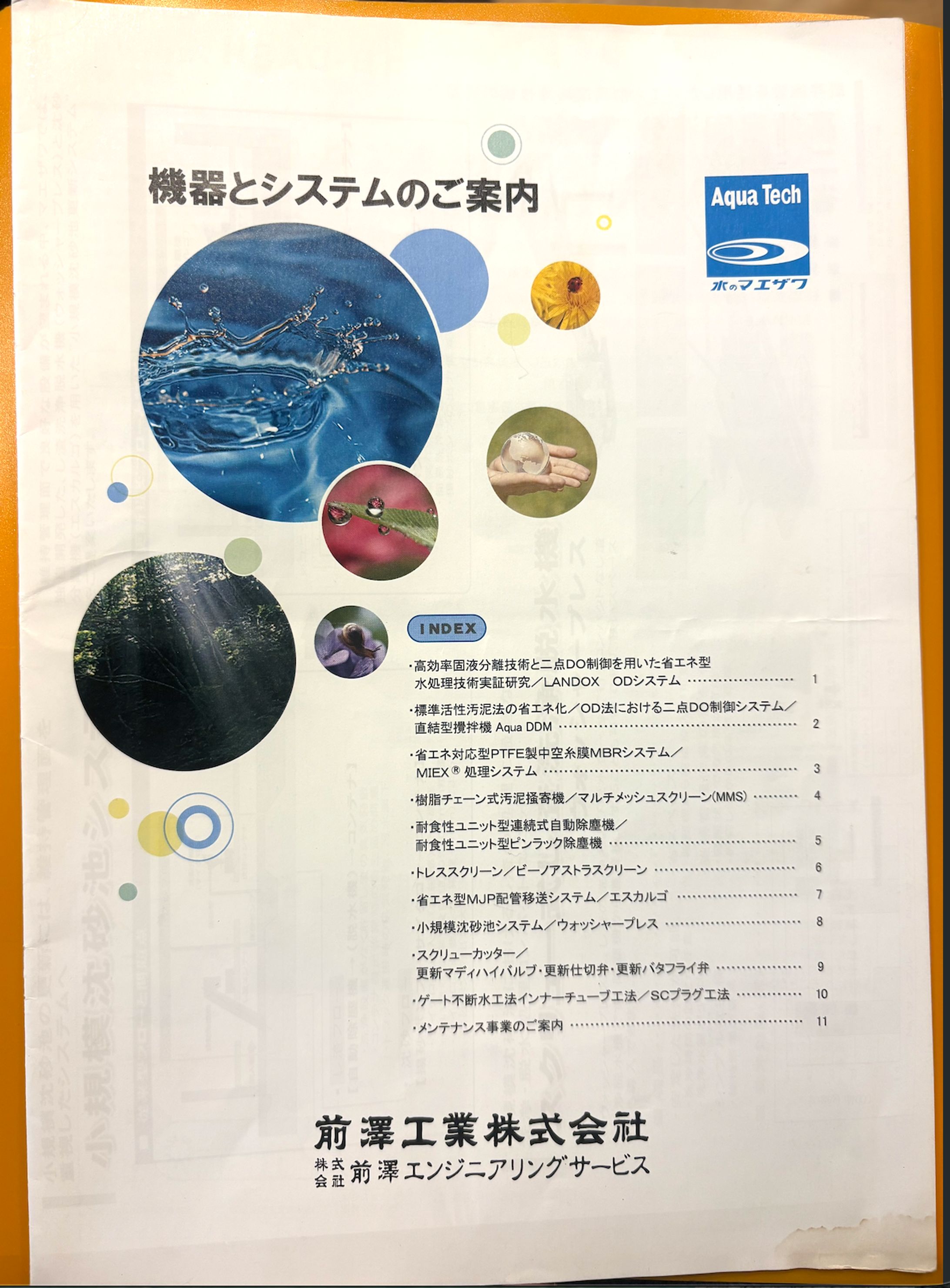 パンフレット-1