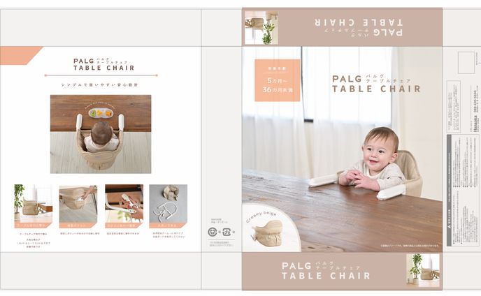 パッケージ：テーブルチェア