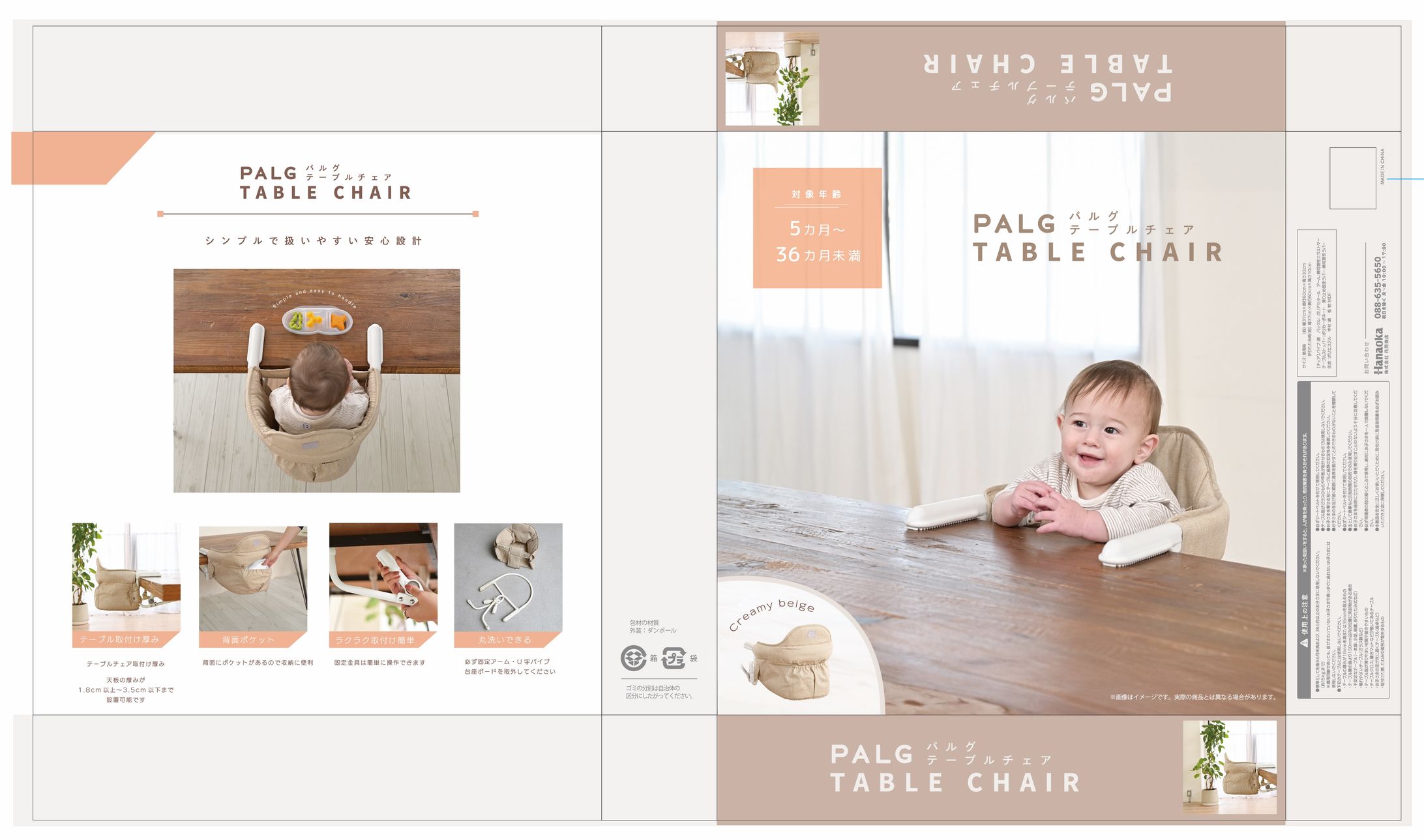 パッケージ：テーブルチェア-1