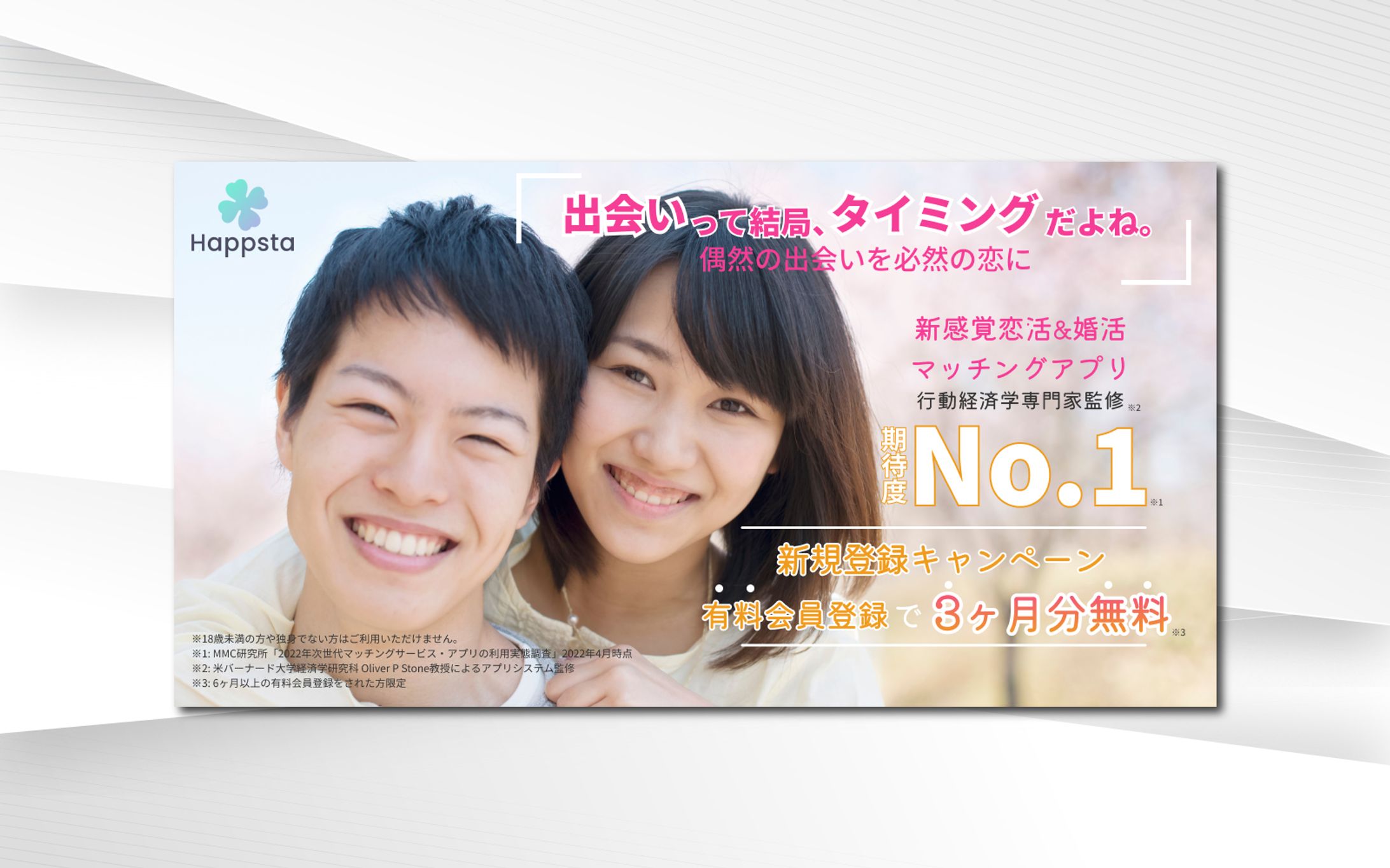 バナー｜マッチングアプリ-1