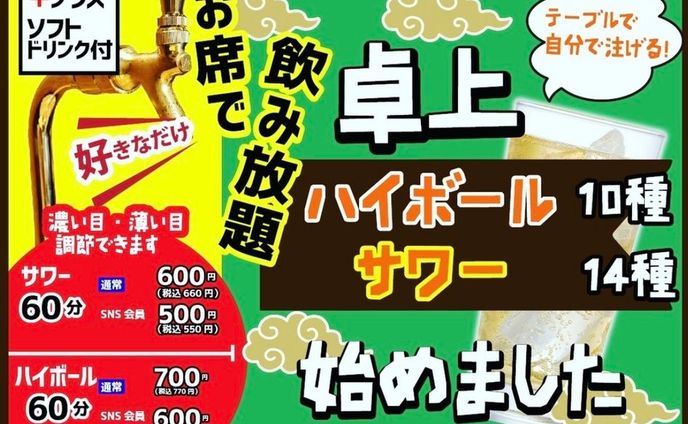 居酒屋【飲み放題メニュー】インスタ用