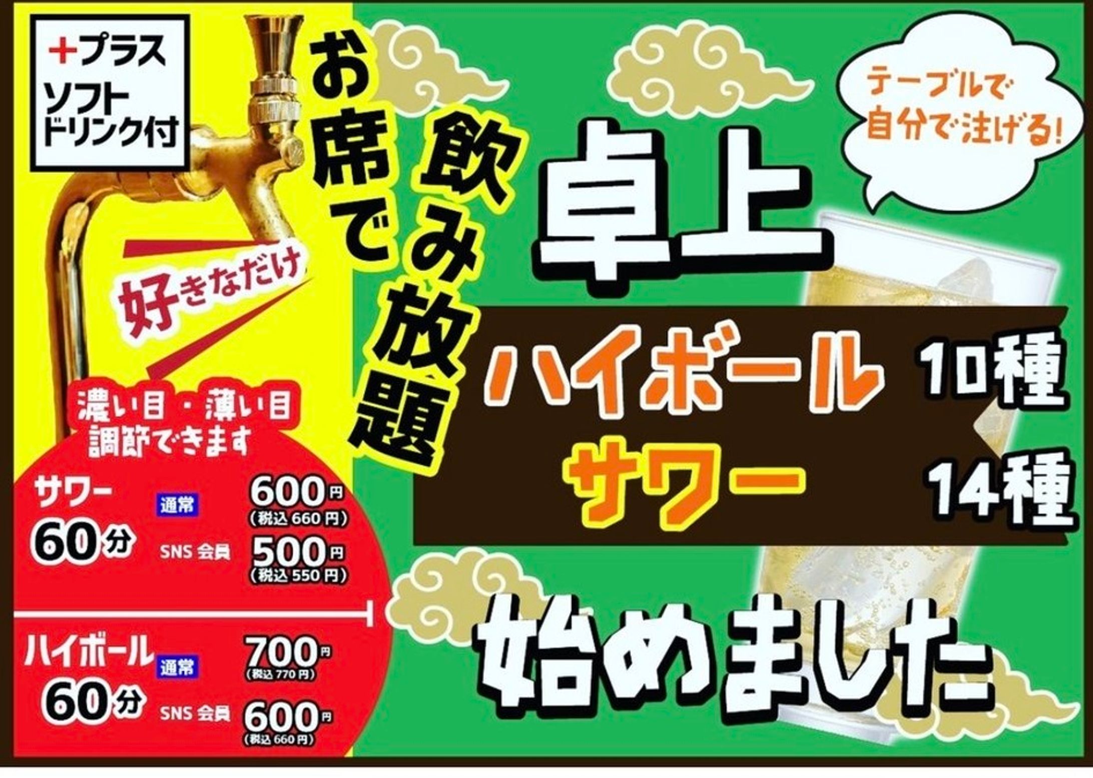 居酒屋【飲み放題メニュー】インスタ用-1