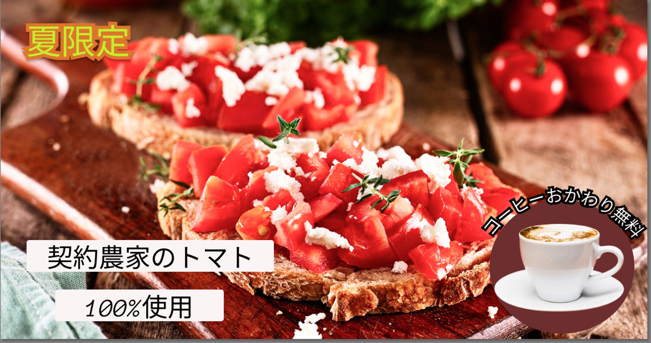 カフェの季節限定商品PRバナー(架空)-1