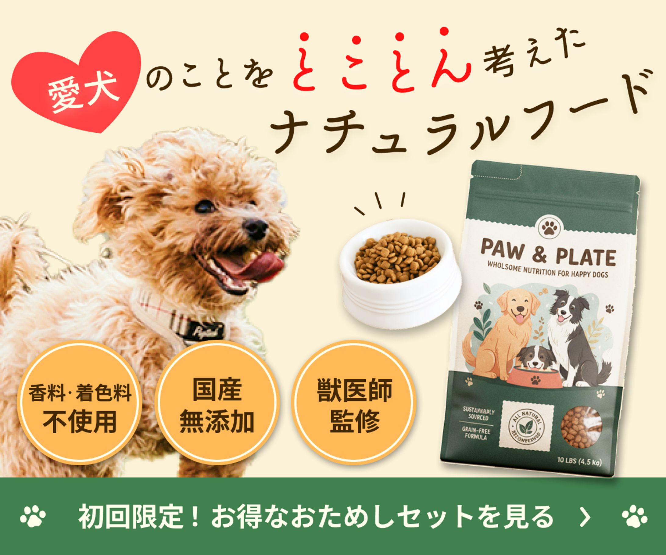 【自主制作】ドッグフードバナー-1