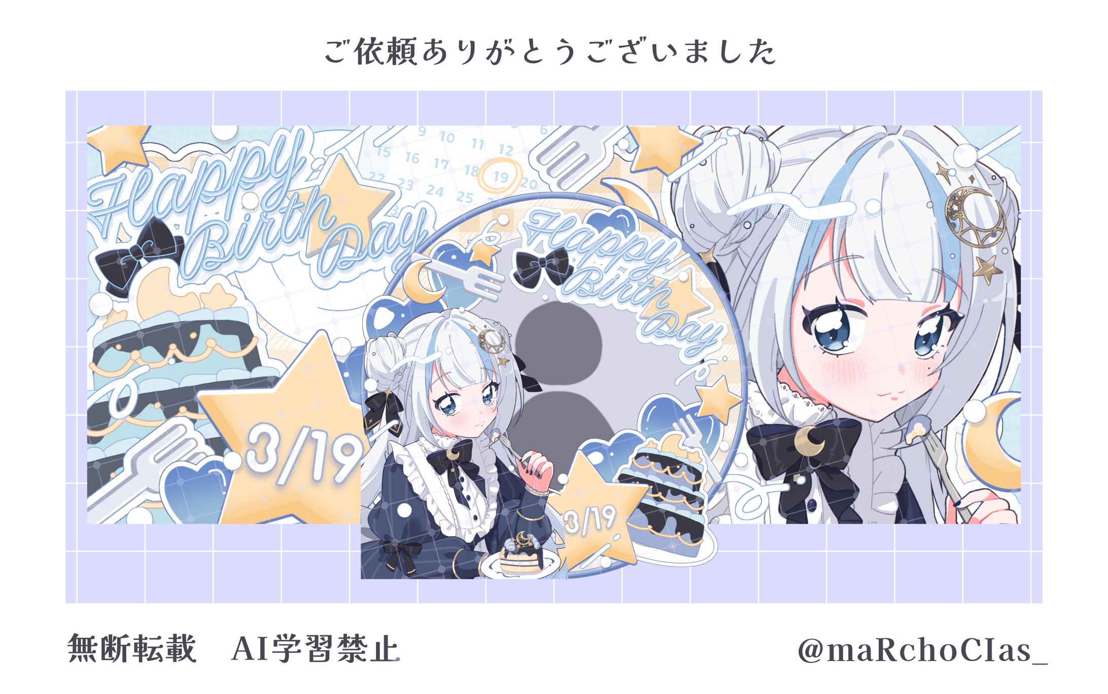 誕生日記念グッズ／月城汐乃様-1