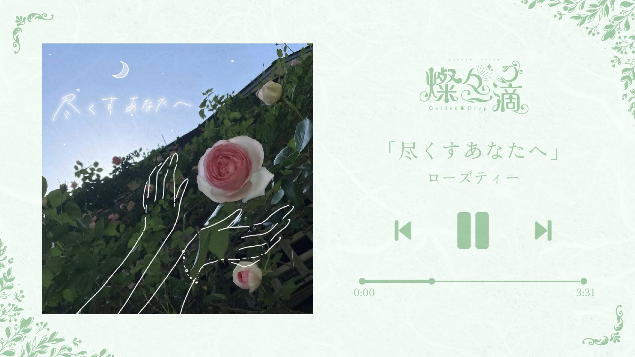 5/4 ローズティー-1