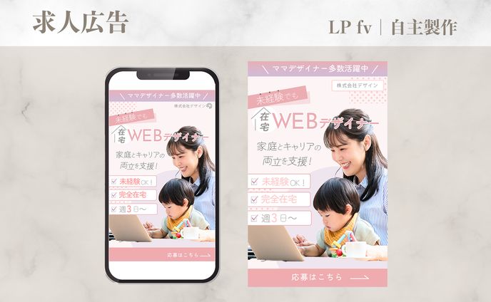 LP fv｜求人広告