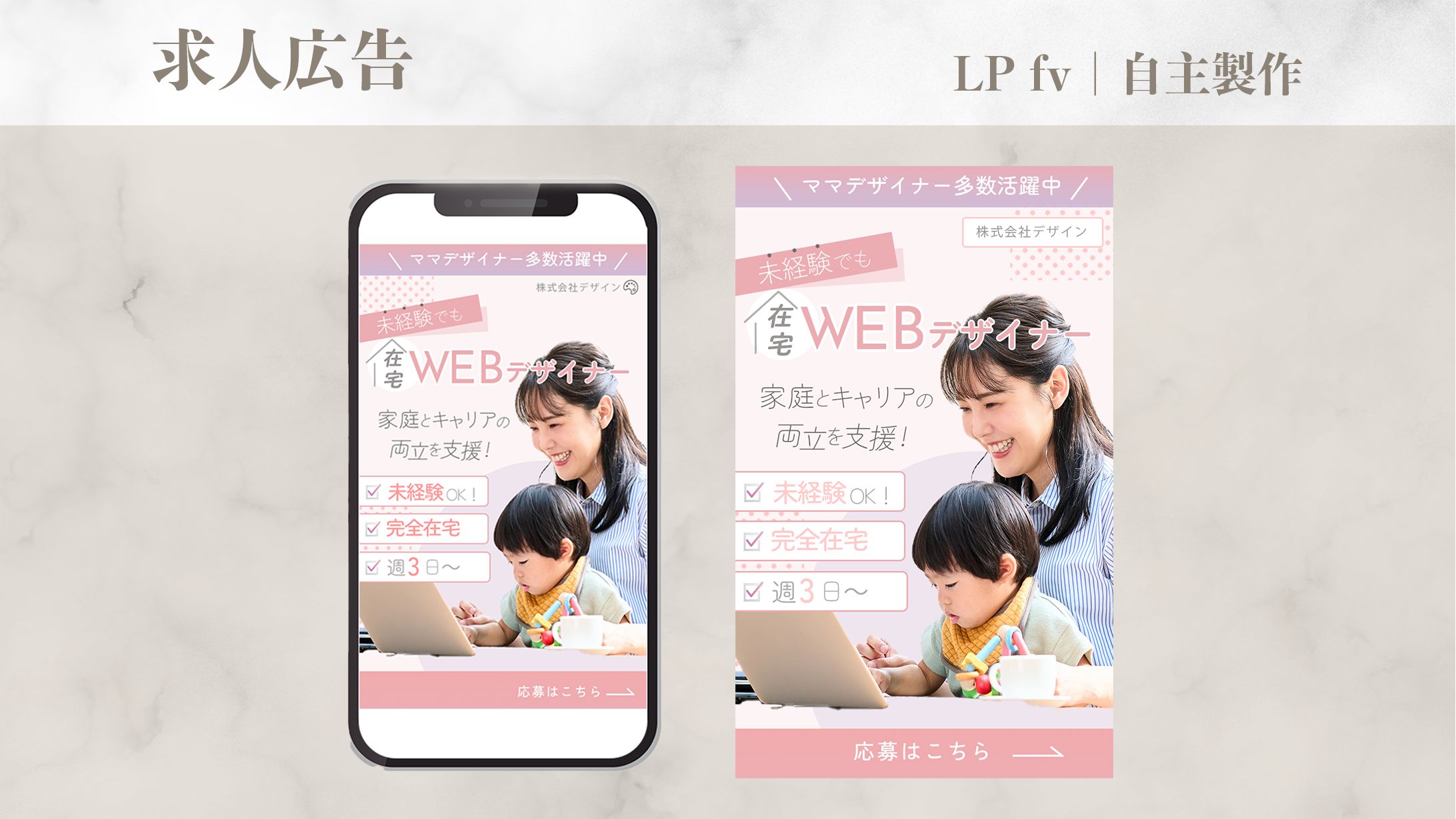LP fv｜求人広告-1