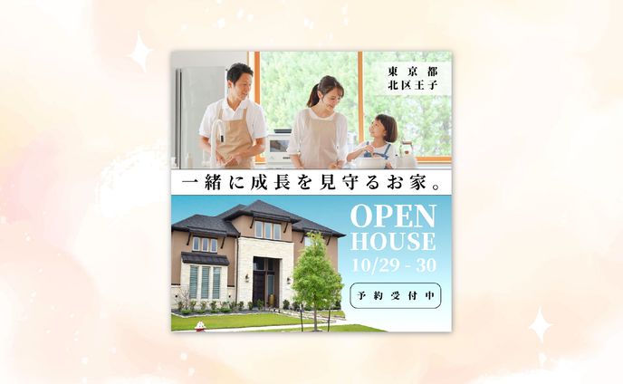住宅見学会　広告バナー