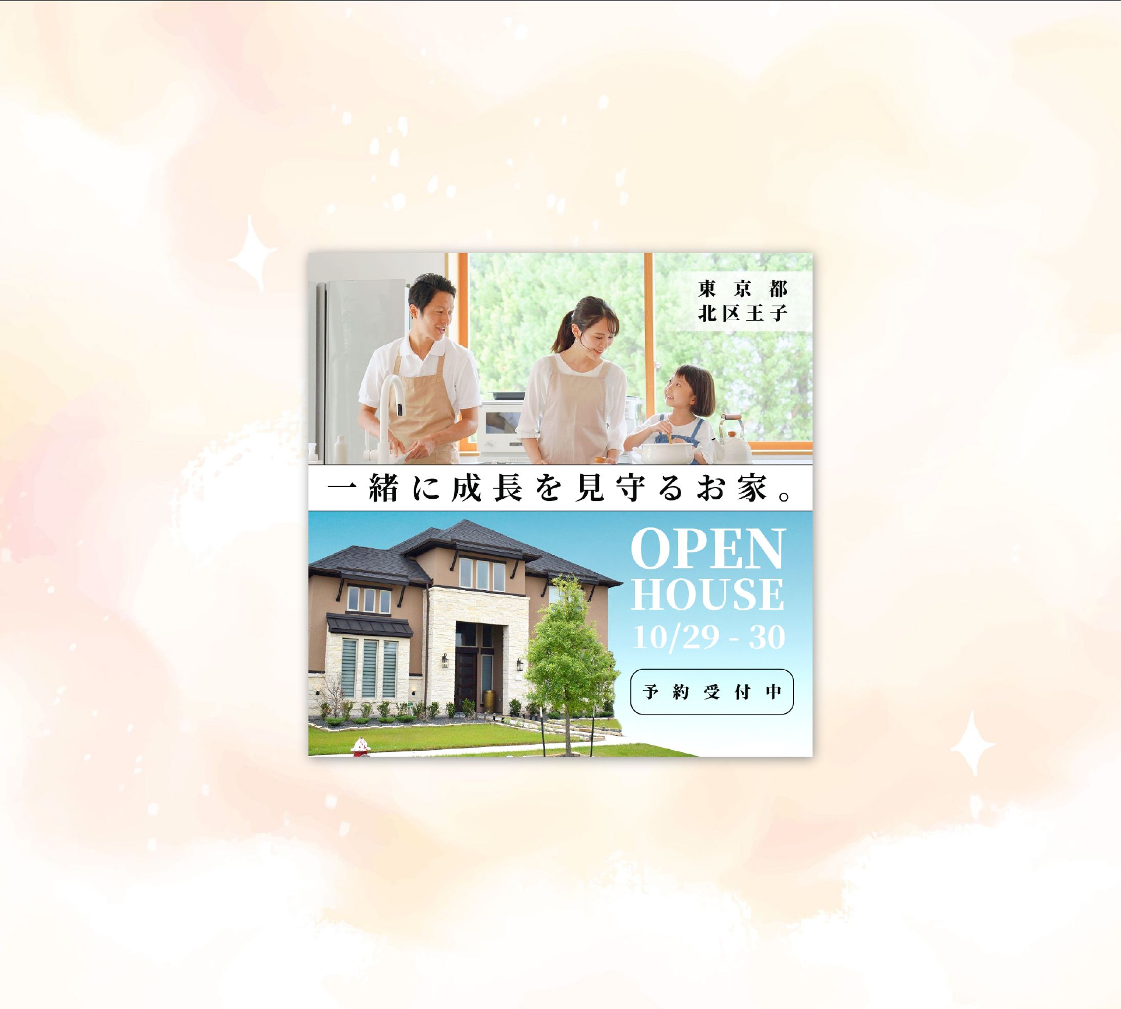 住宅見学会　広告バナー-1
