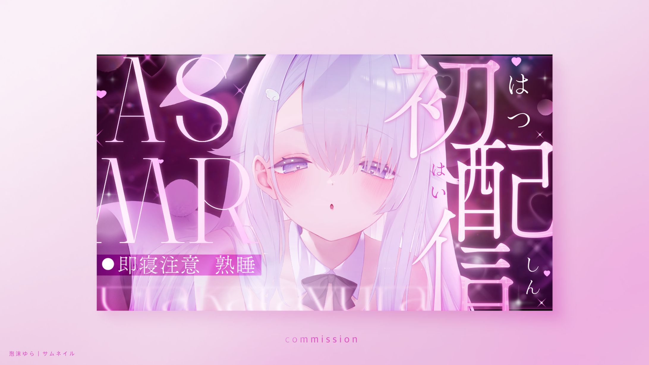泡沫ゆら｜サムネイル-1