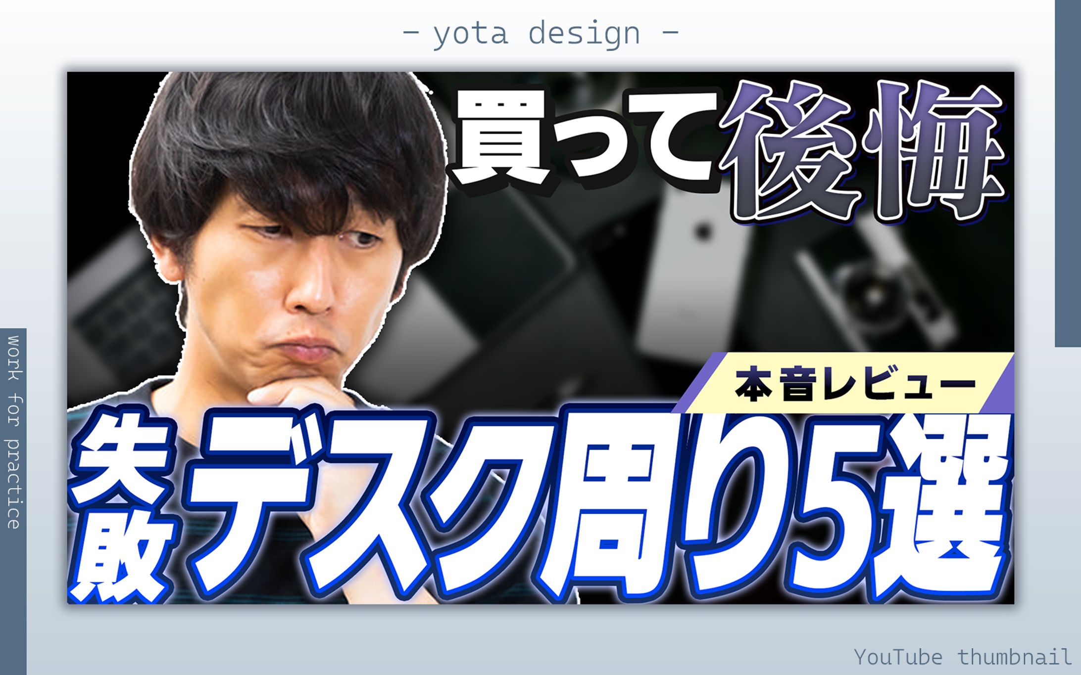 【習作】ガジェットYouTuberレビュー動画サムネイル-1