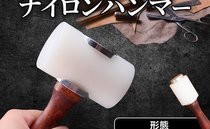 商品画像_ナイロンハンマー