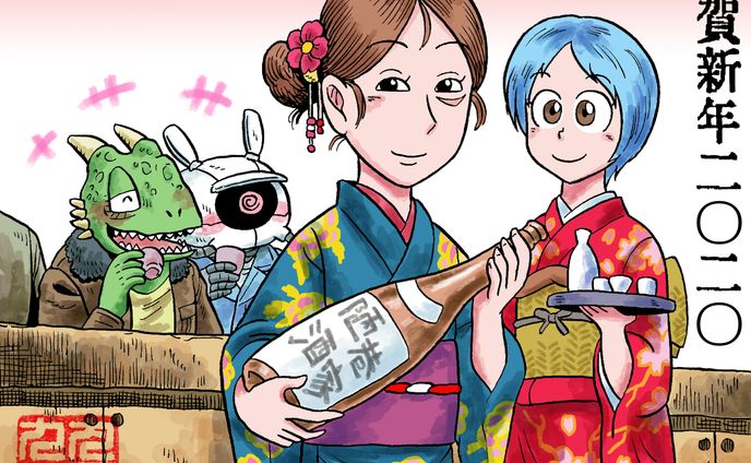お年賀2020